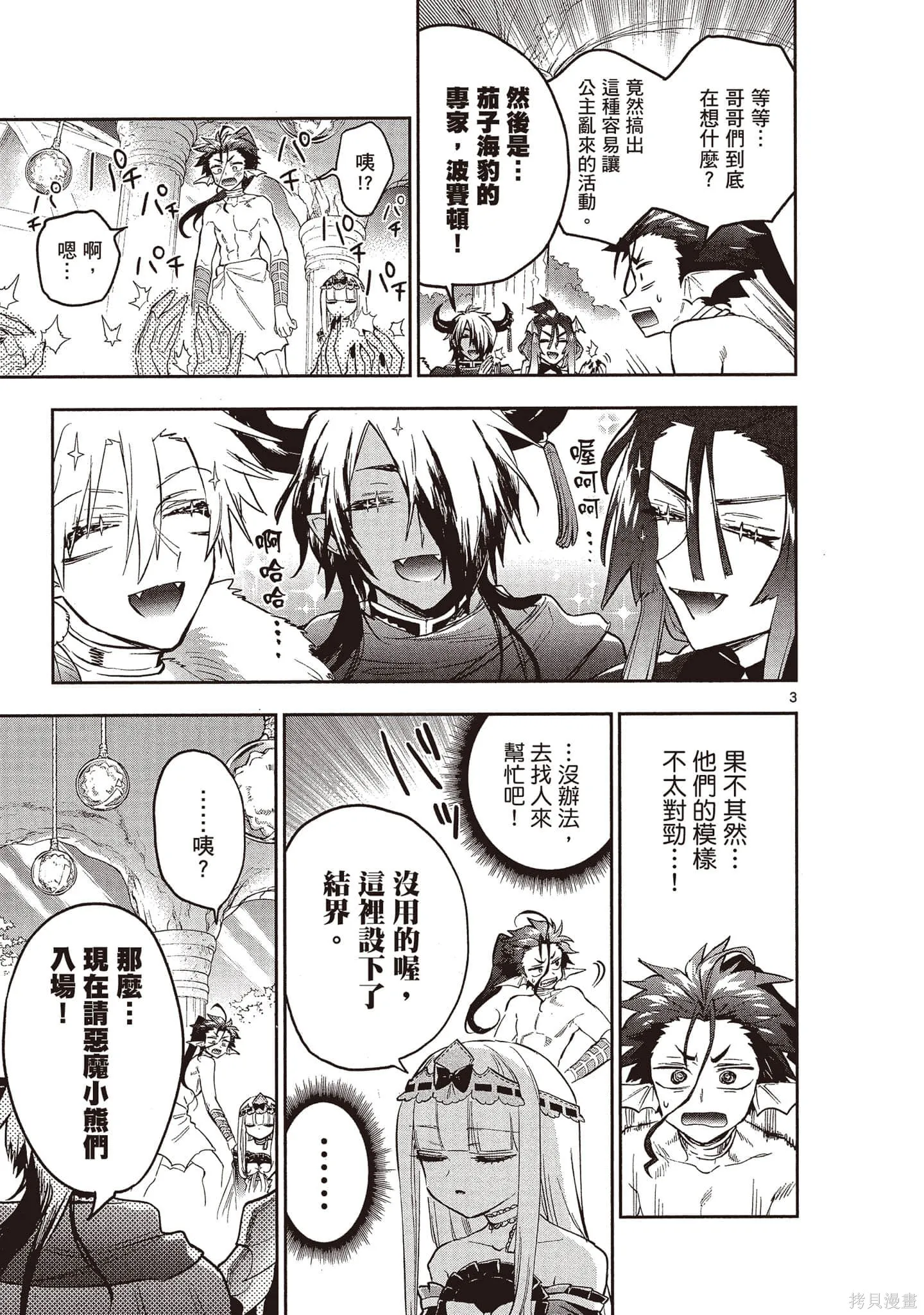 在魔王城說晚安,第26卷,第152张