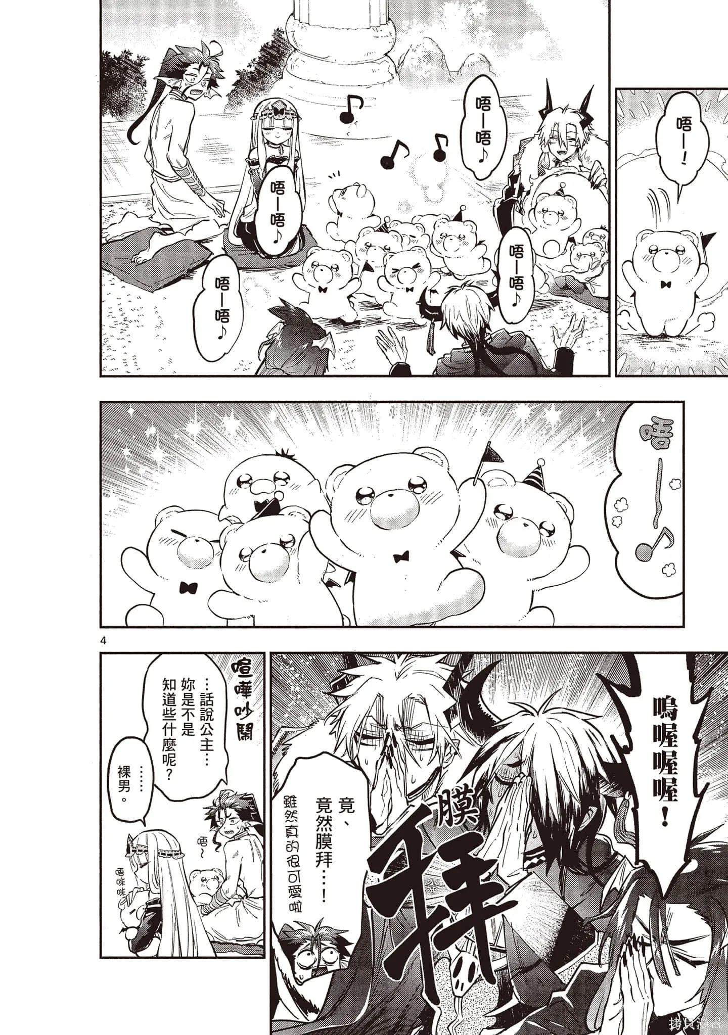 在魔王城說晚安,第26卷,第153张