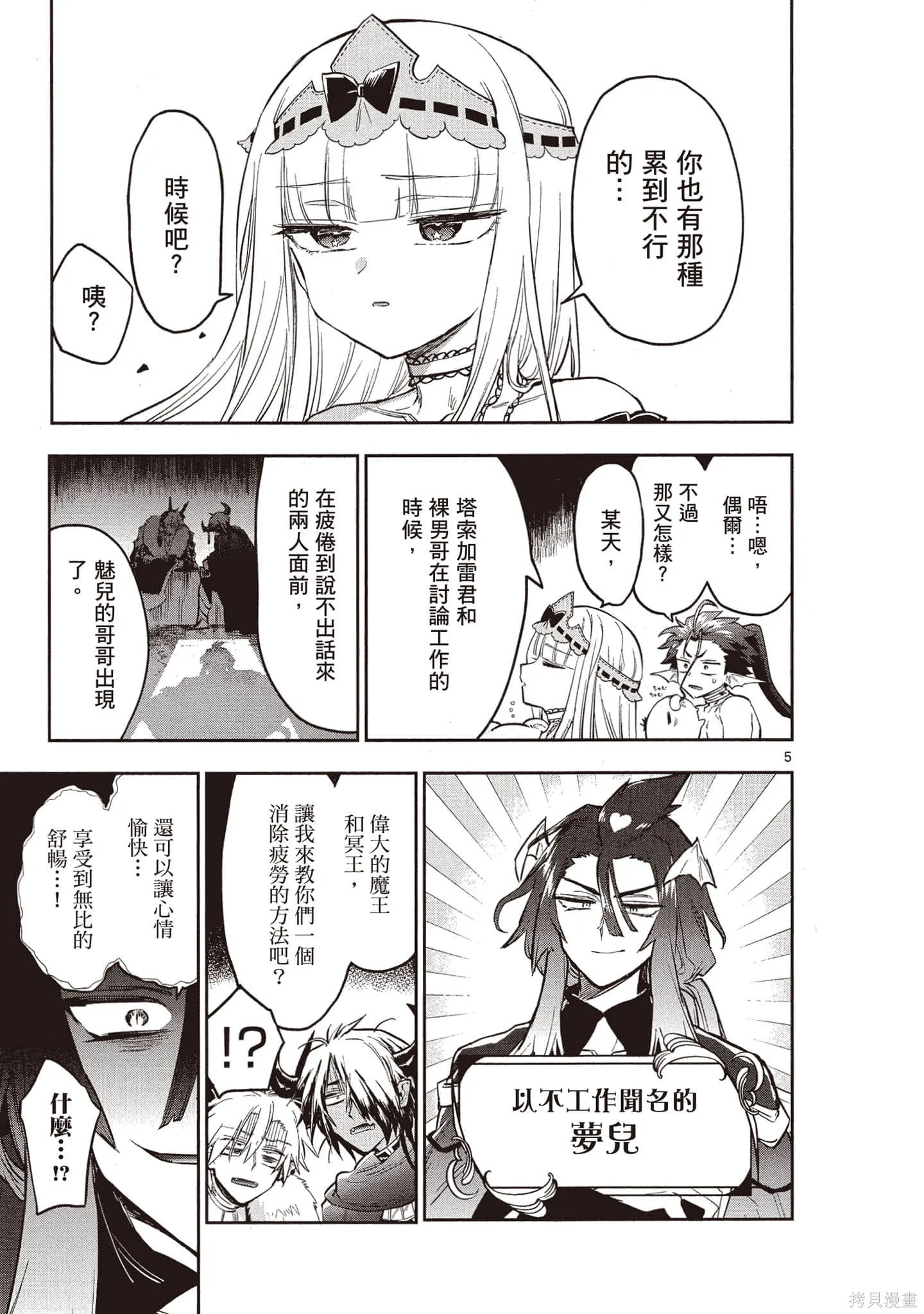 在魔王城說晚安,第26卷,第154张