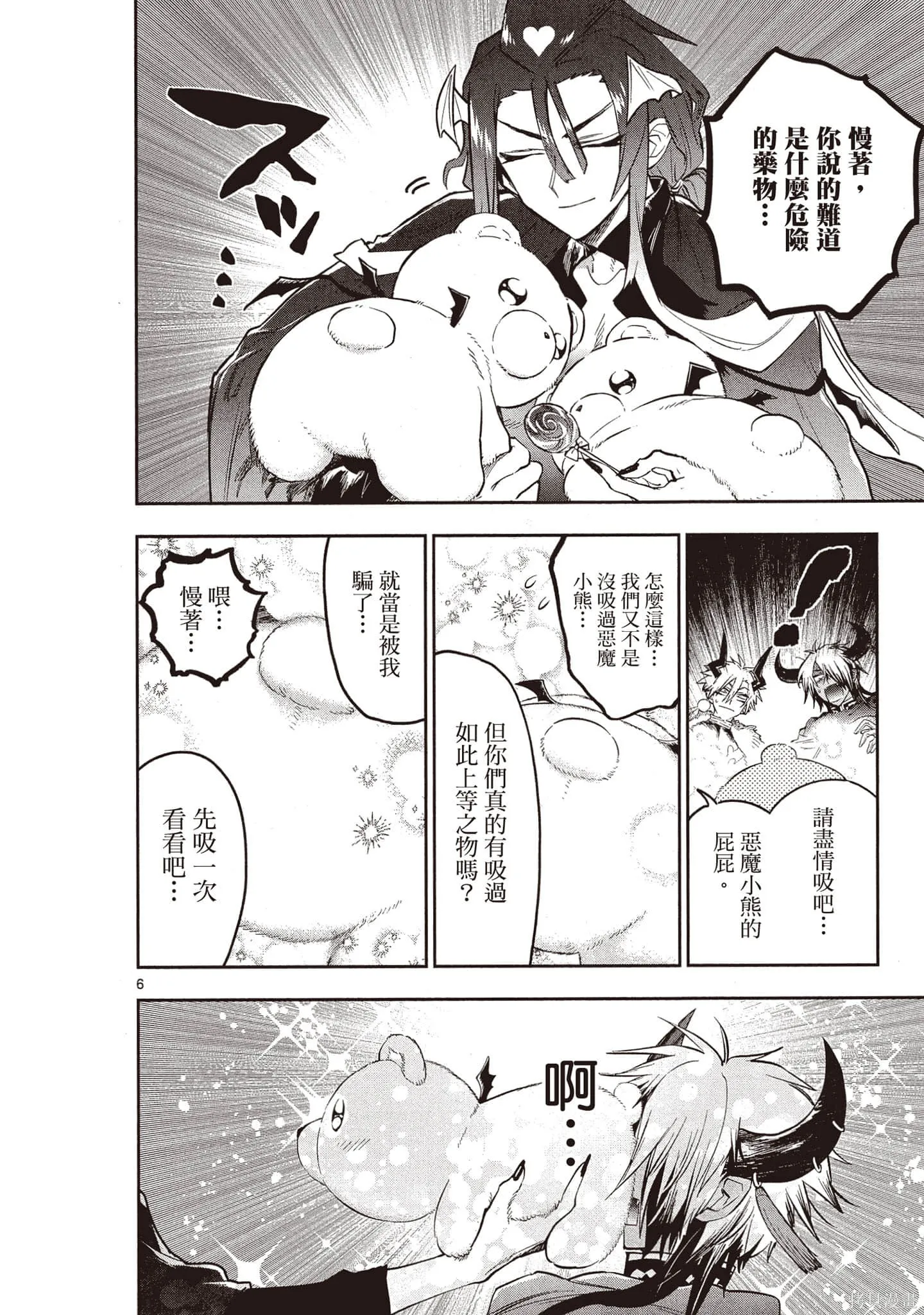 在魔王城說晚安,第26卷,第155张