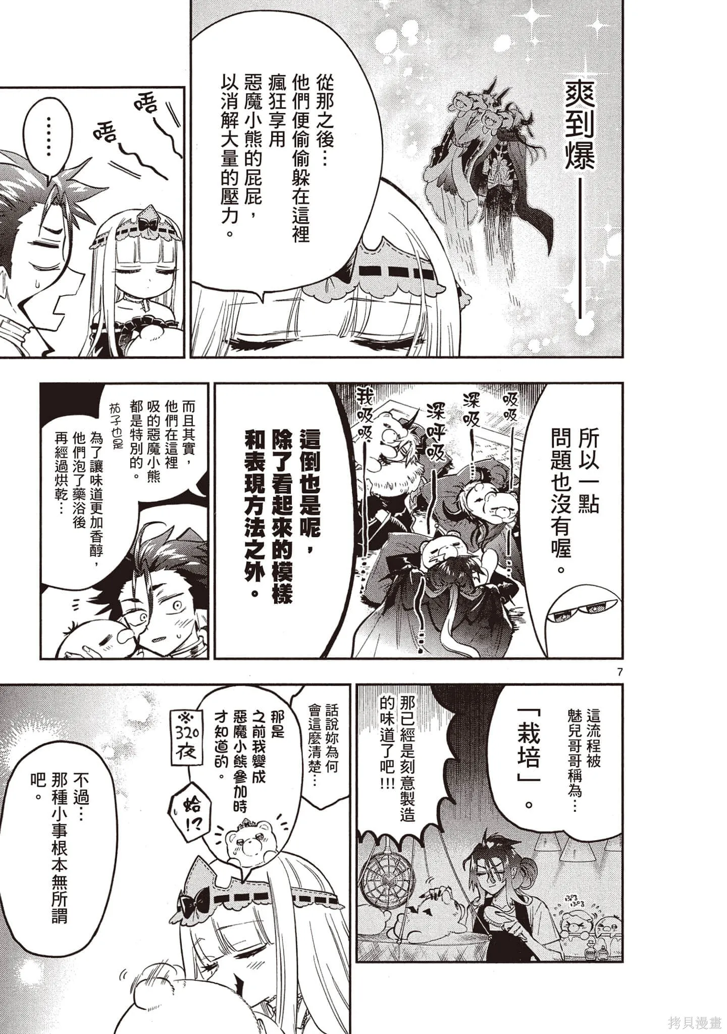 在魔王城說晚安,第26卷,第156张