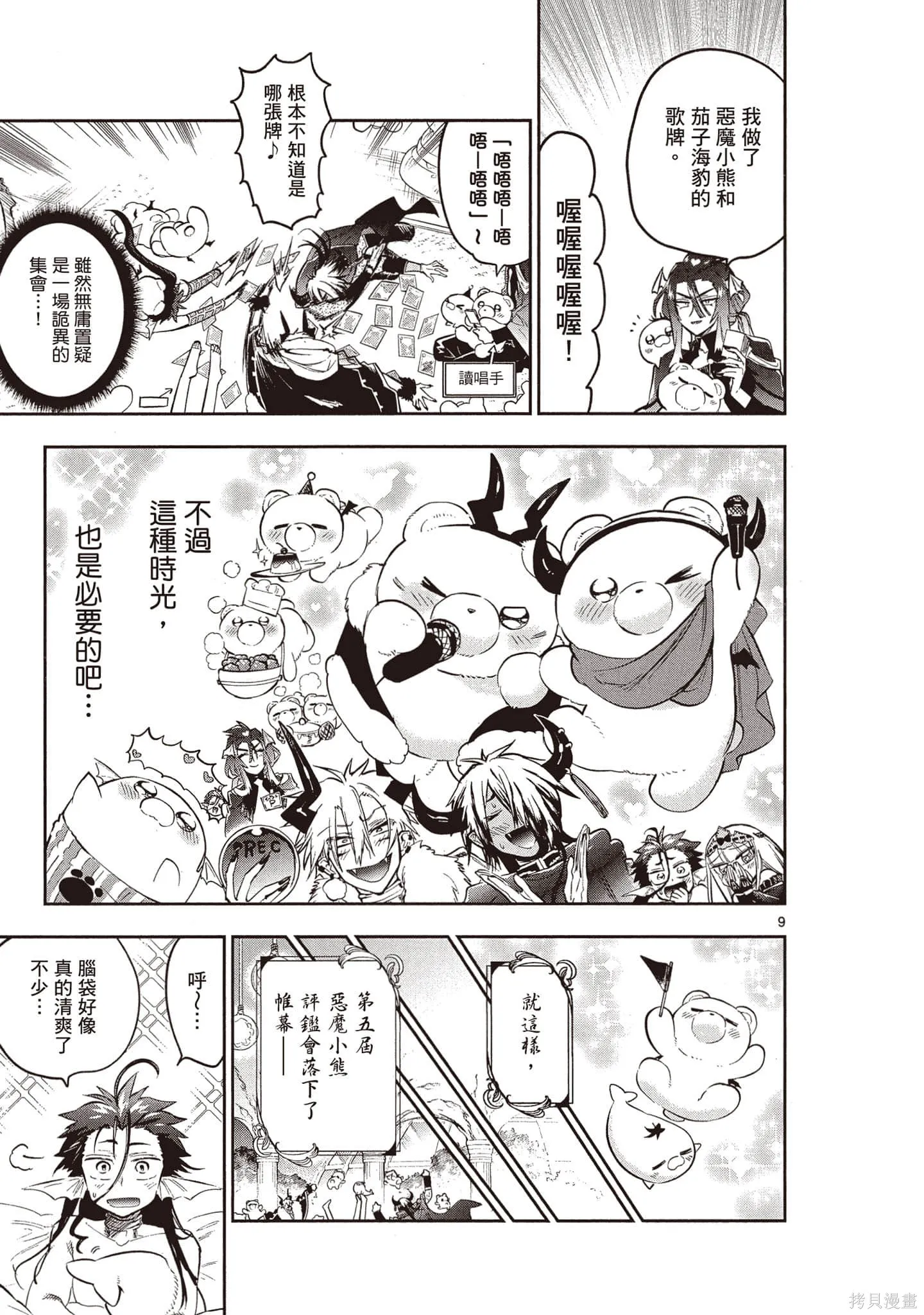 在魔王城說晚安,第26卷,第158张