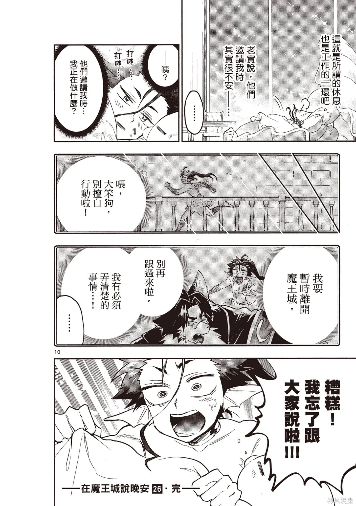 在魔王城說晚安,第26卷,第159张