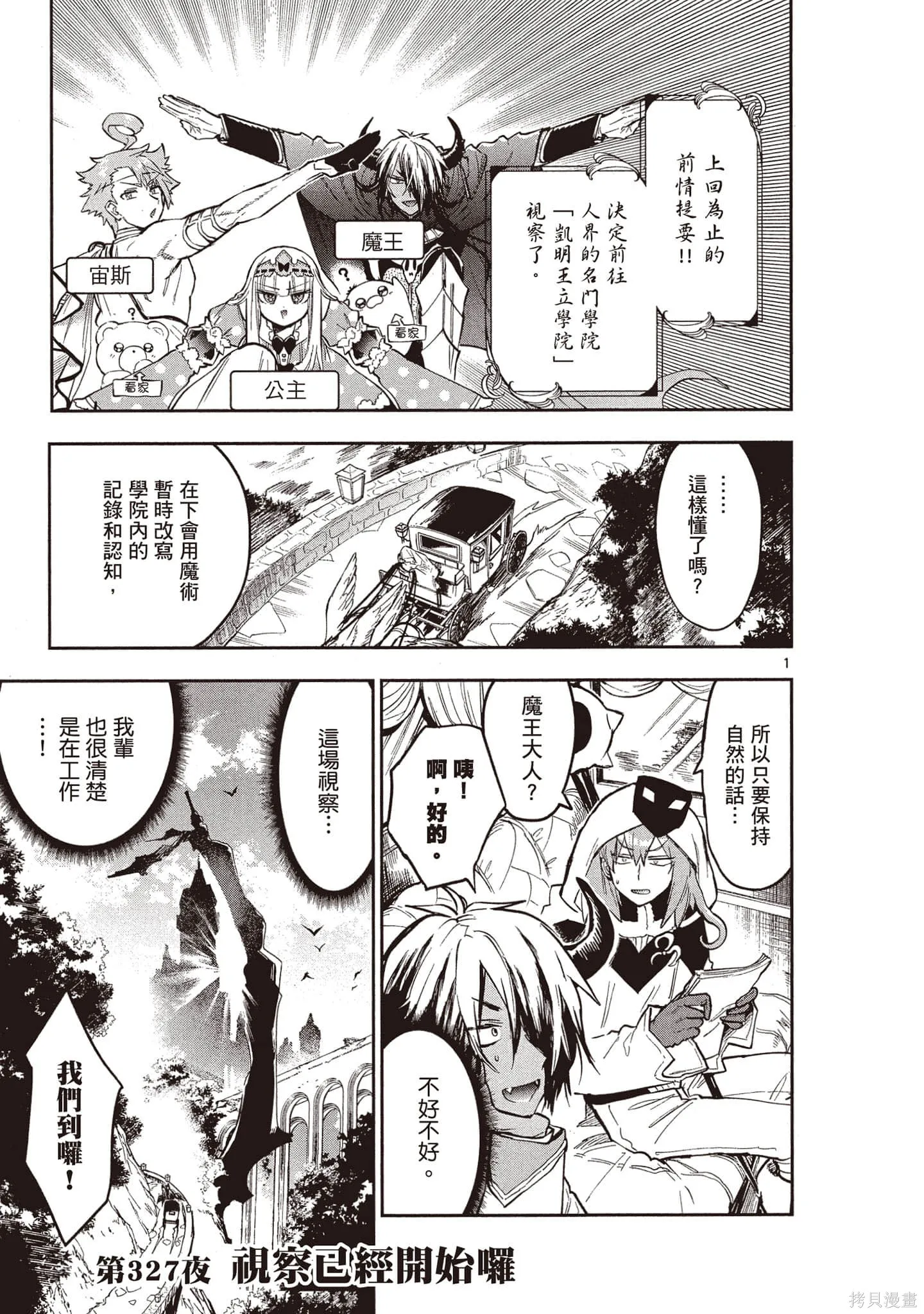 在魔王城說晚安,第26卷,第16张