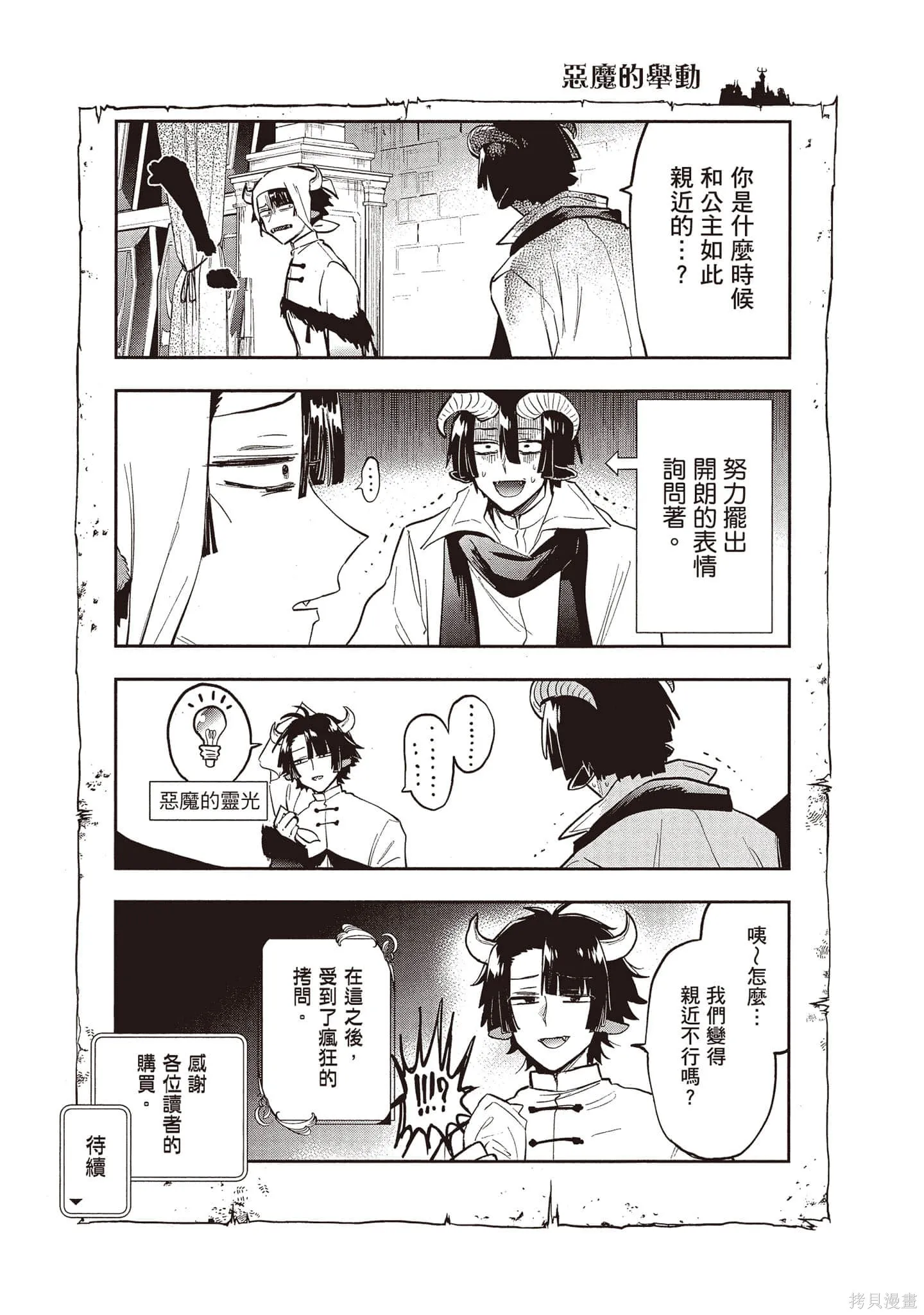 在魔王城說晚安,第26卷,第160张