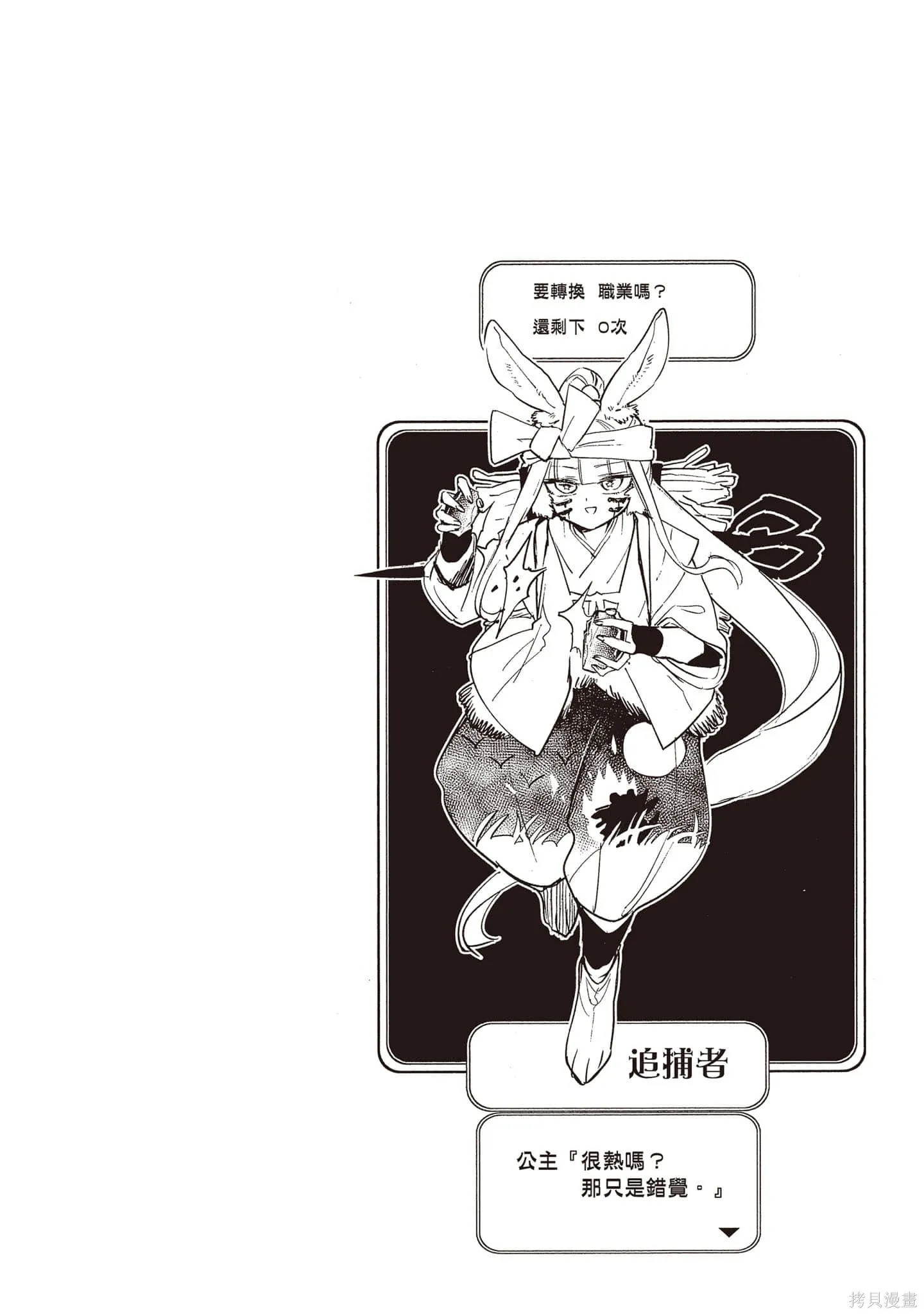 在魔王城說晚安,第26卷,第161张