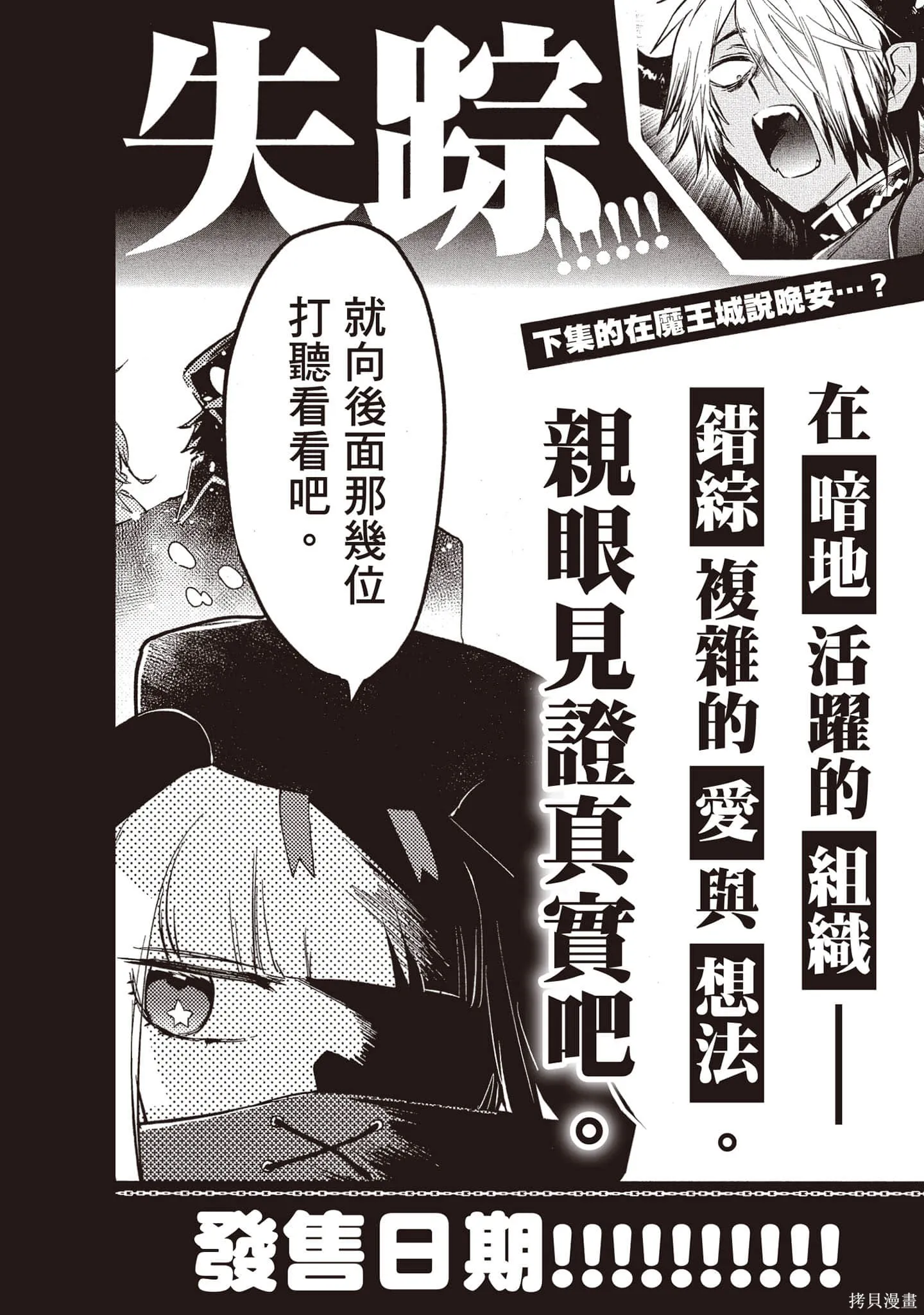 在魔王城說晚安,第26卷,第163张