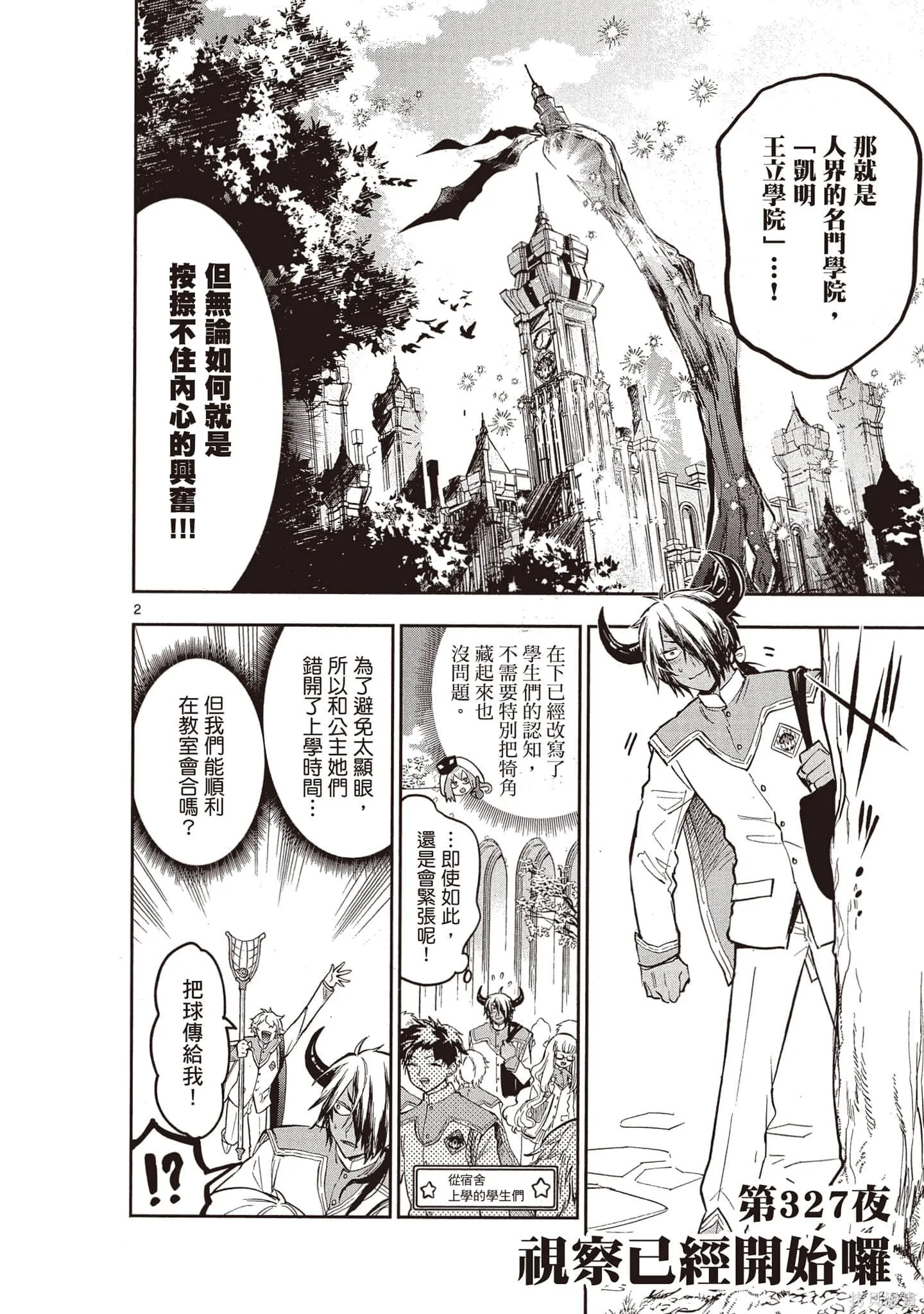 在魔王城說晚安,第26卷,第17张
