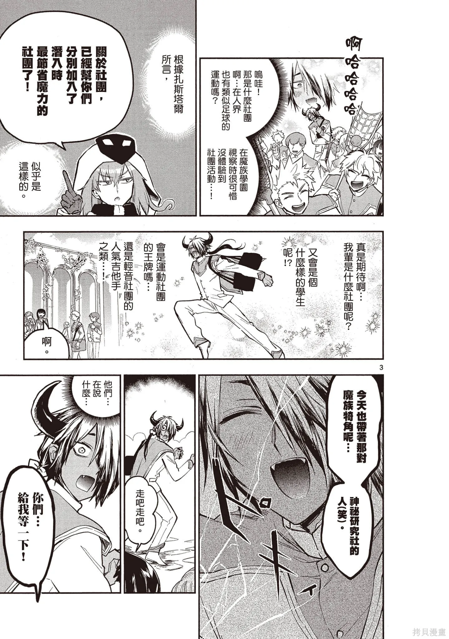 在魔王城說晚安,第26卷,第18张