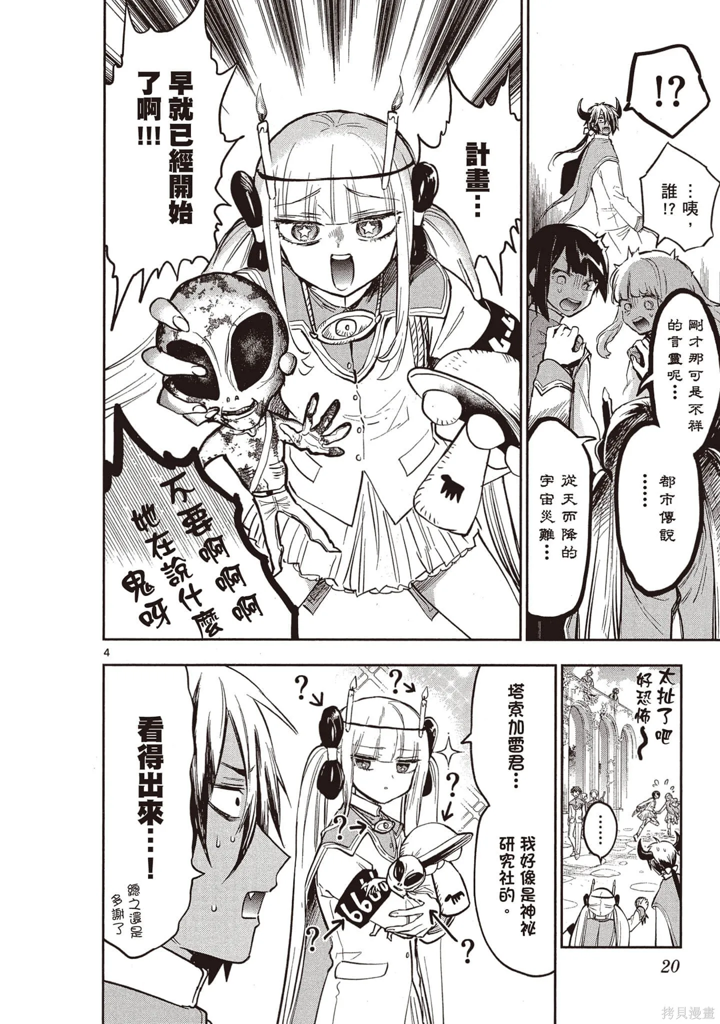 在魔王城說晚安,第26卷,第19张