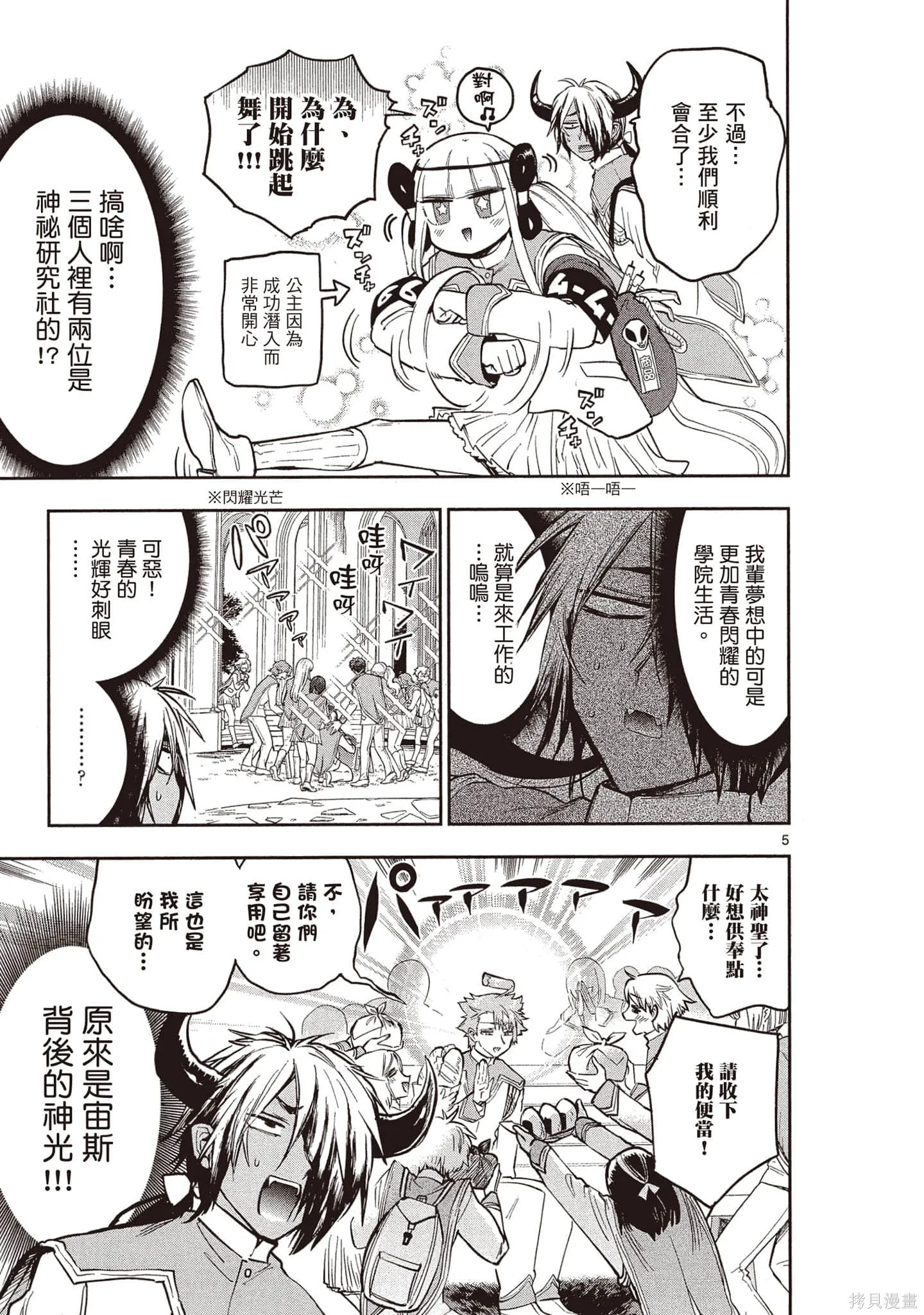 在魔王城說晚安,第26卷,第20张