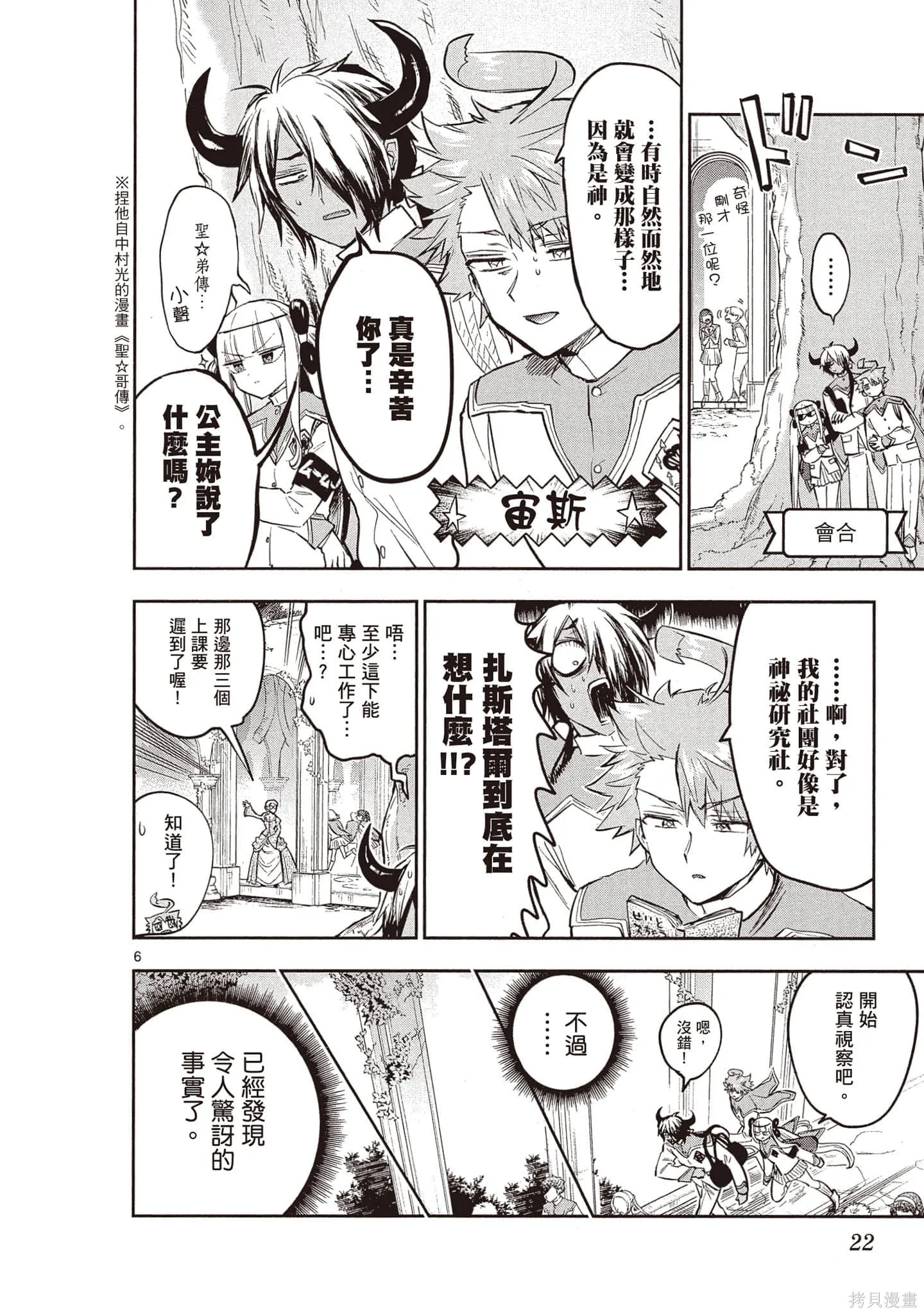 在魔王城說晚安,第26卷,第21张