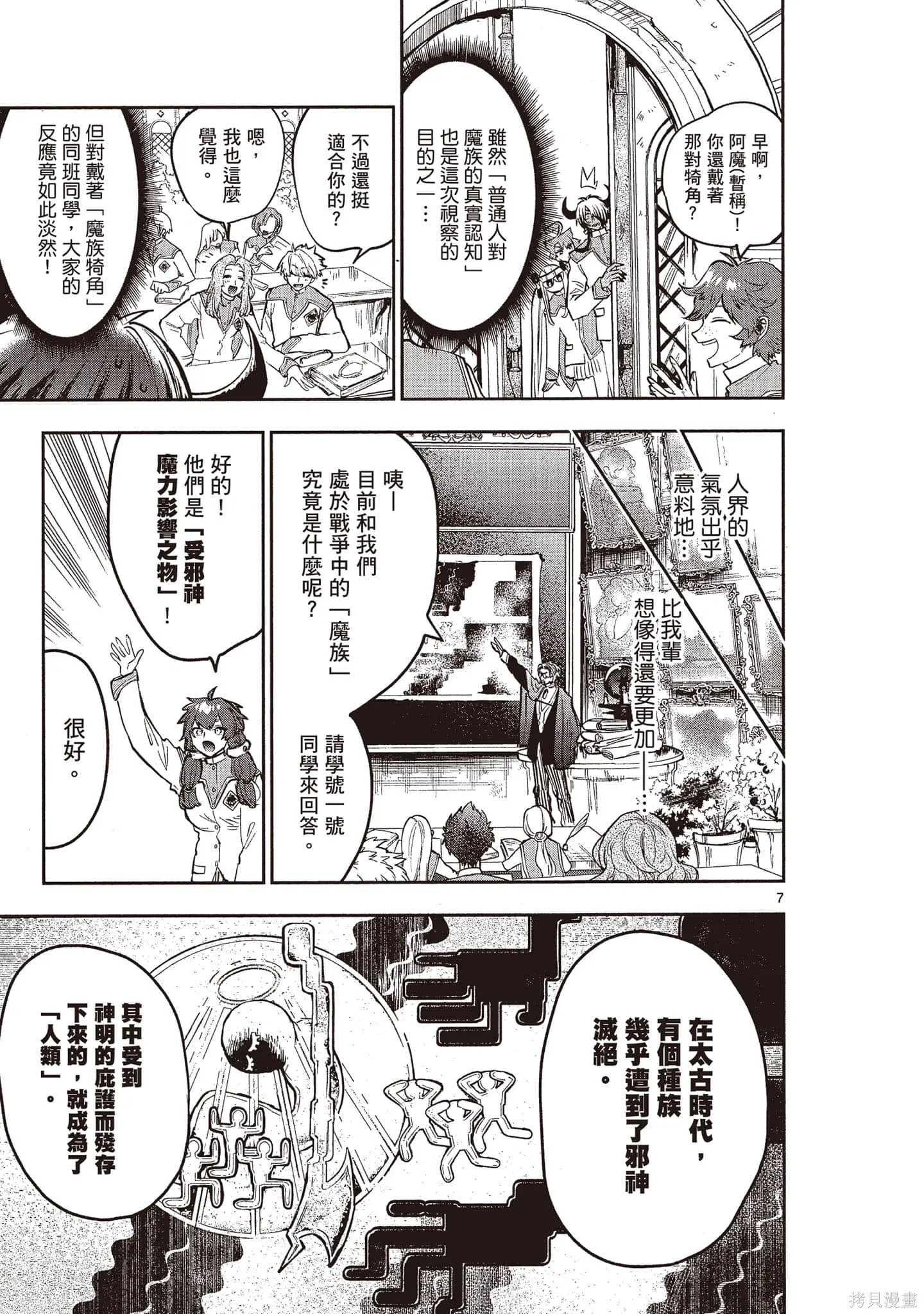 在魔王城說晚安,第26卷,第22张