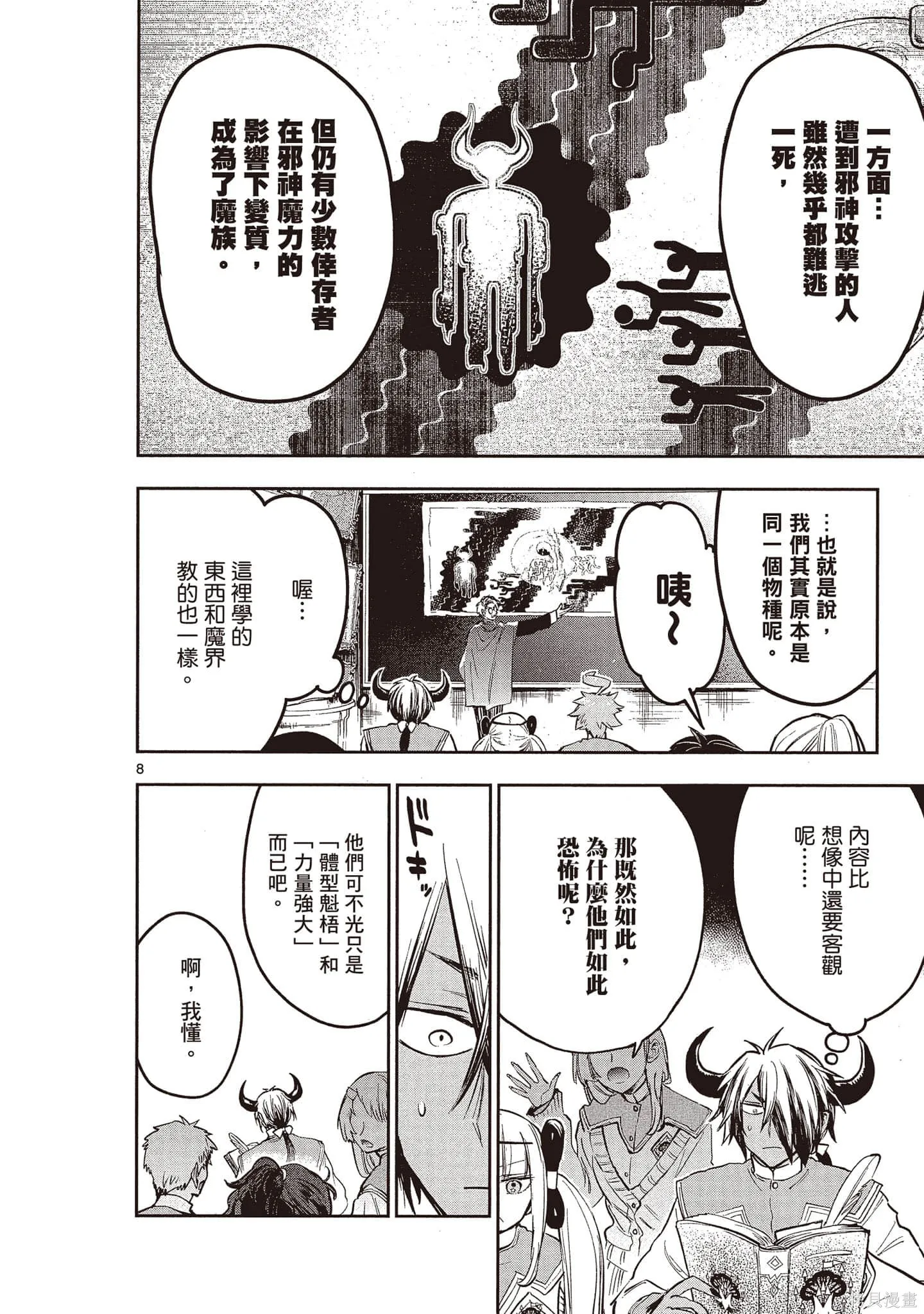 在魔王城說晚安,第26卷,第23张