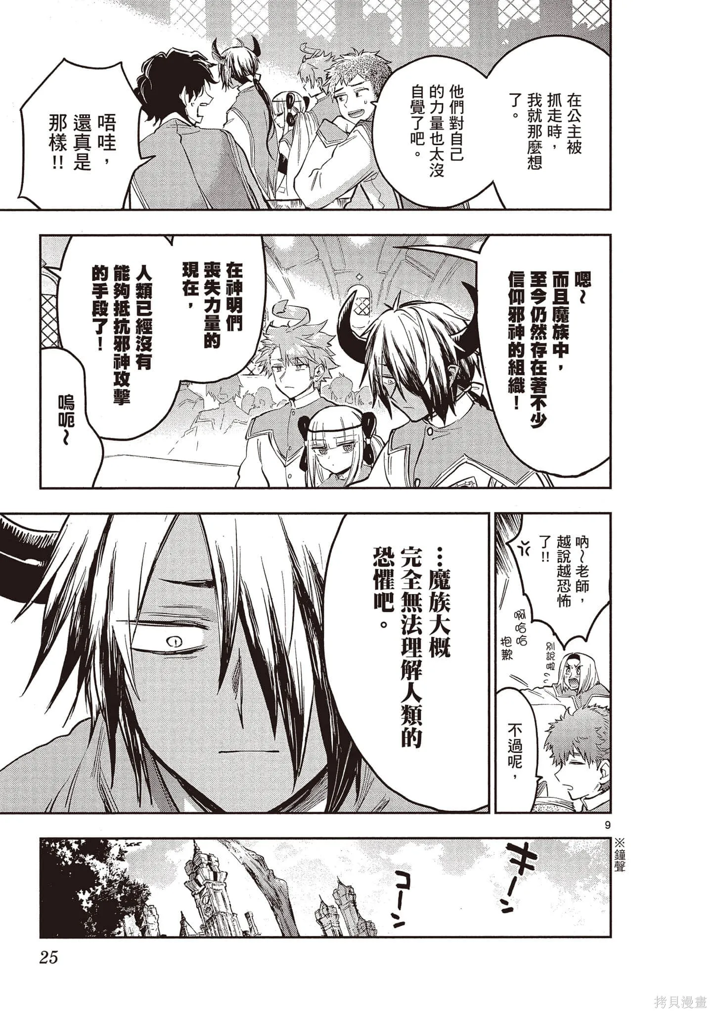 在魔王城說晚安,第26卷,第24张