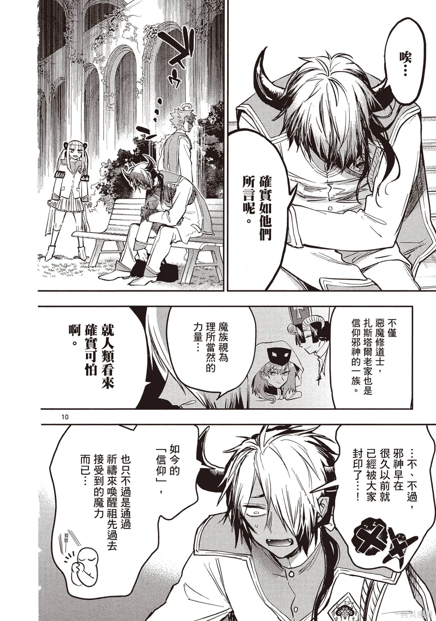 在魔王城說晚安,第26卷,第25张