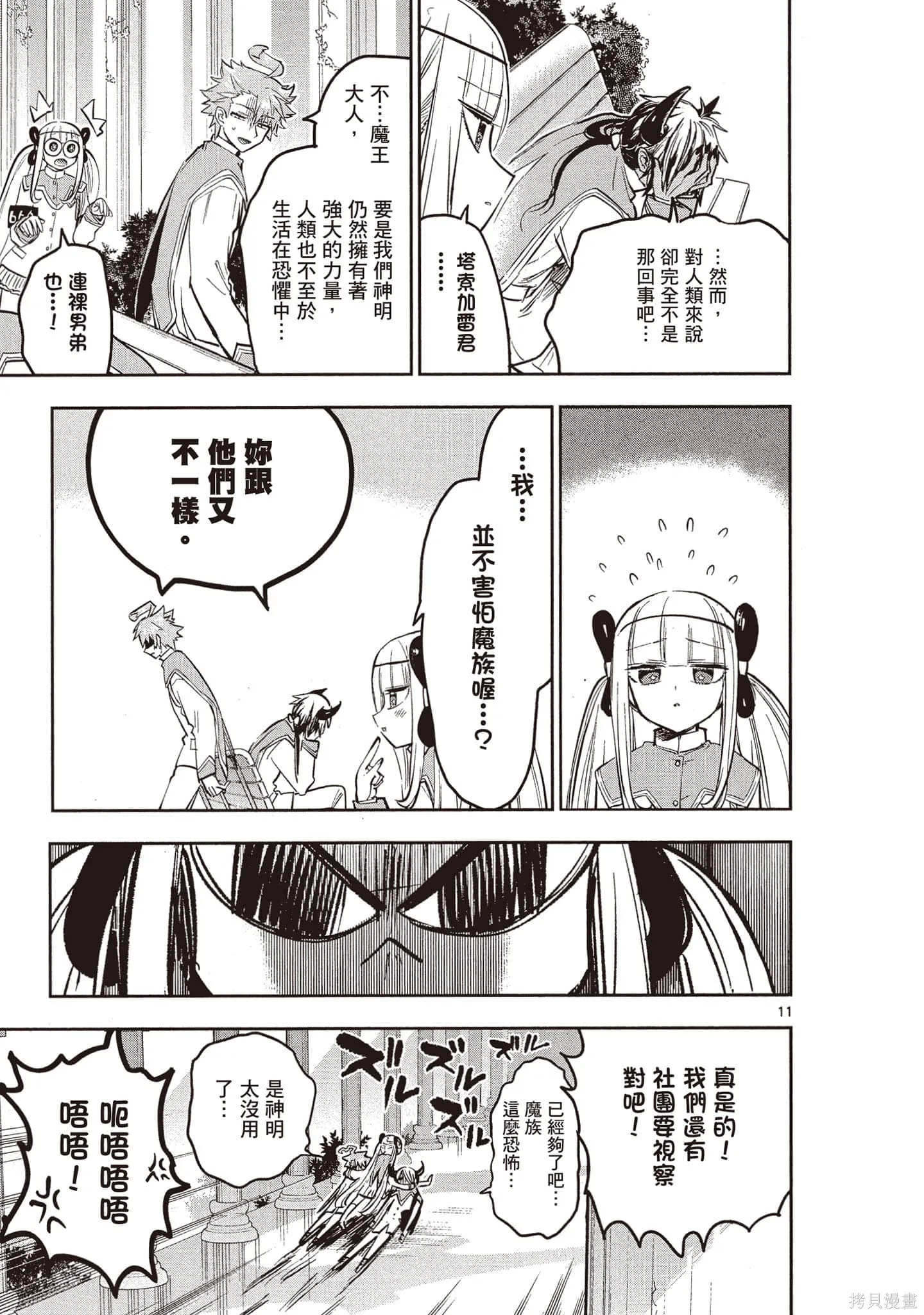在魔王城說晚安,第26卷,第26张