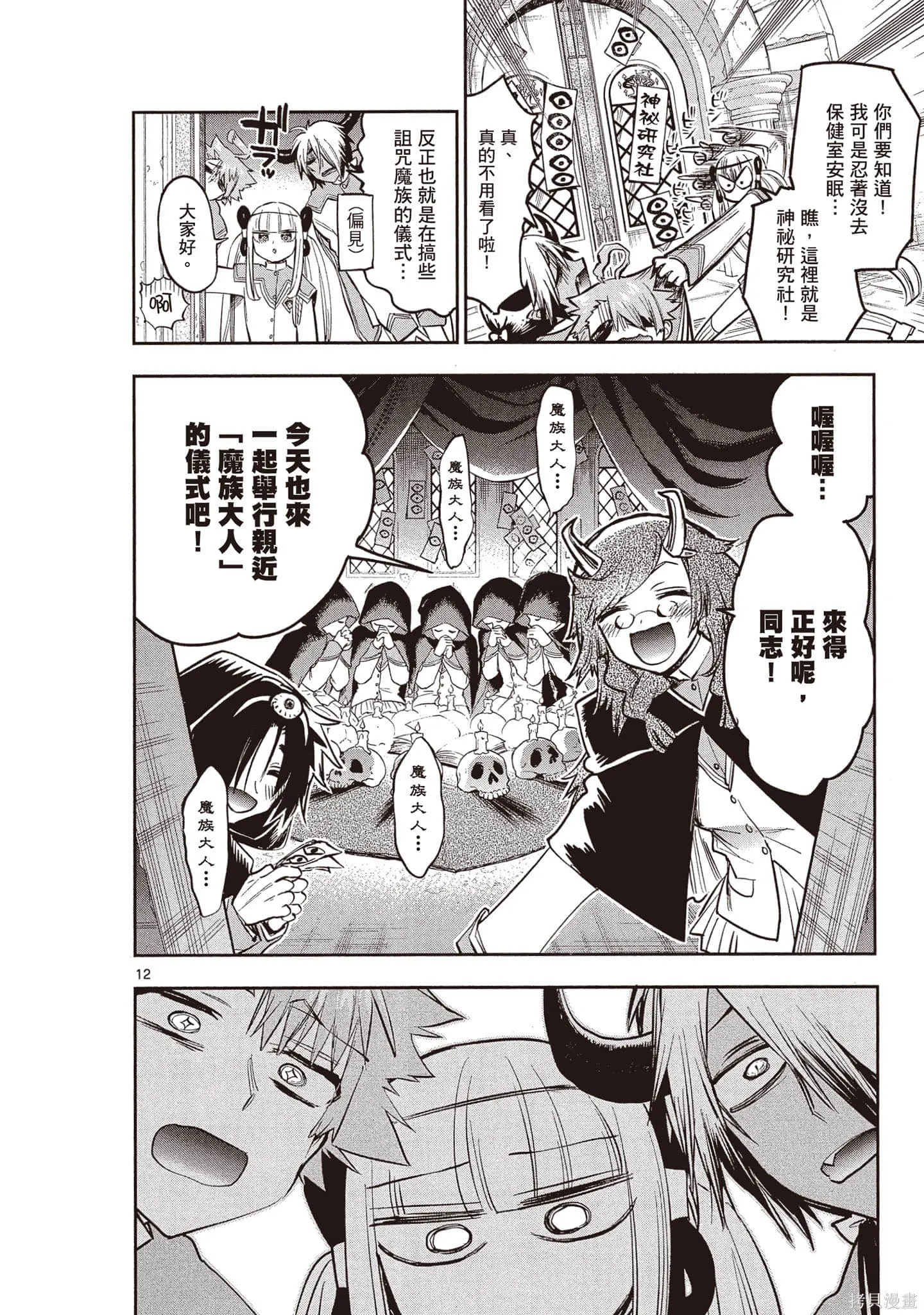 在魔王城說晚安,第26卷,第27张