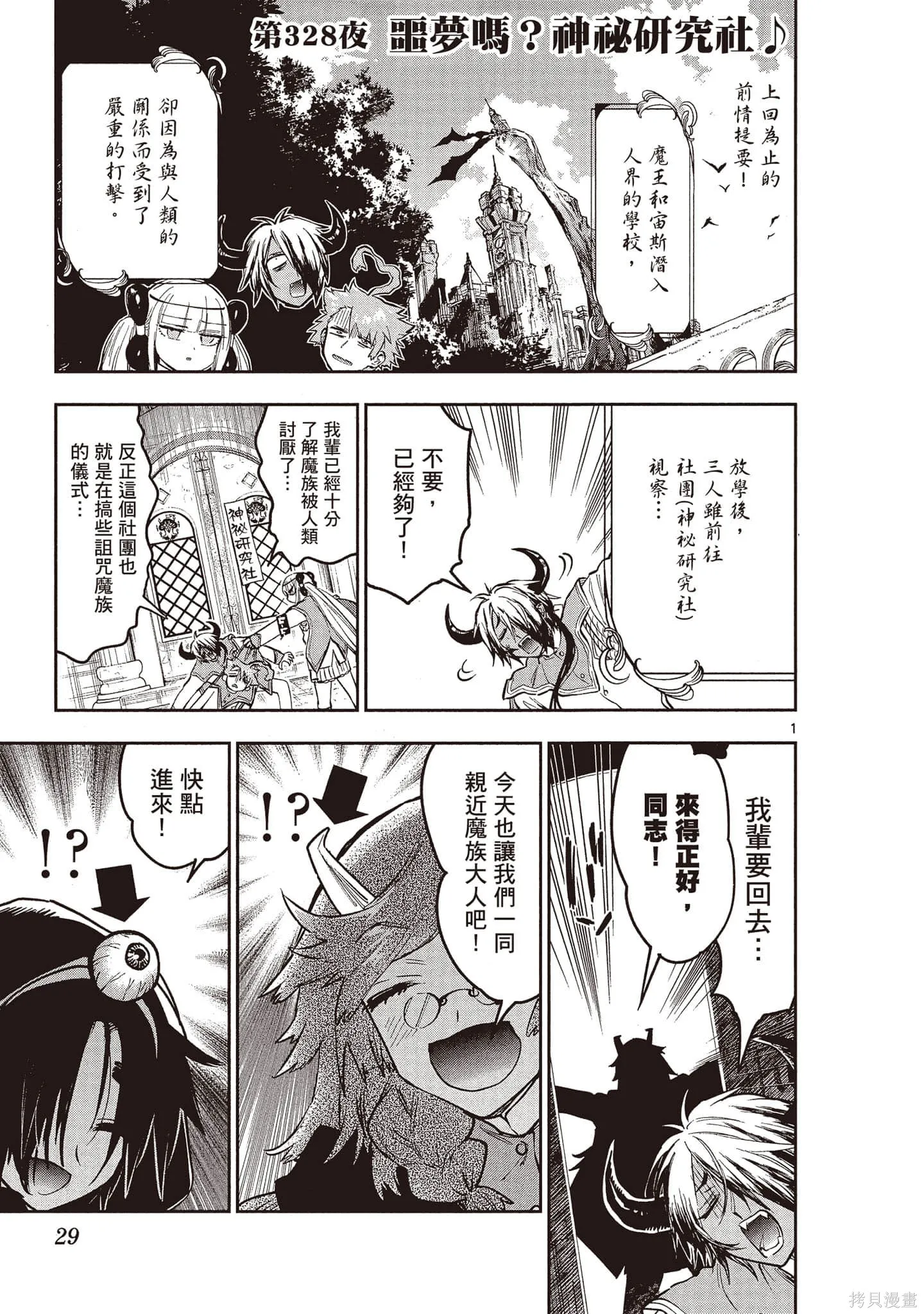 在魔王城說晚安,第26卷,第28张