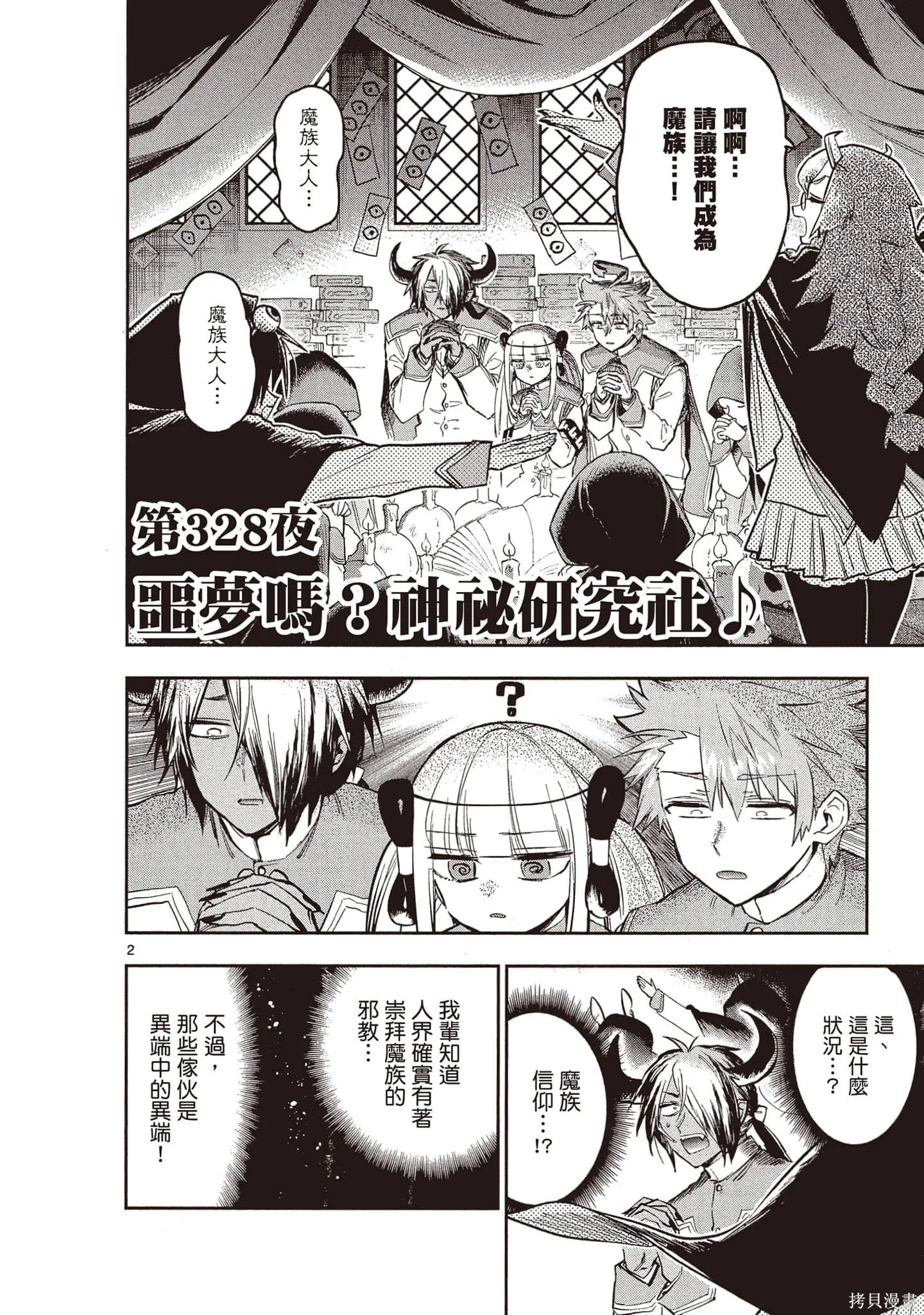 在魔王城說晚安,第26卷,第29张