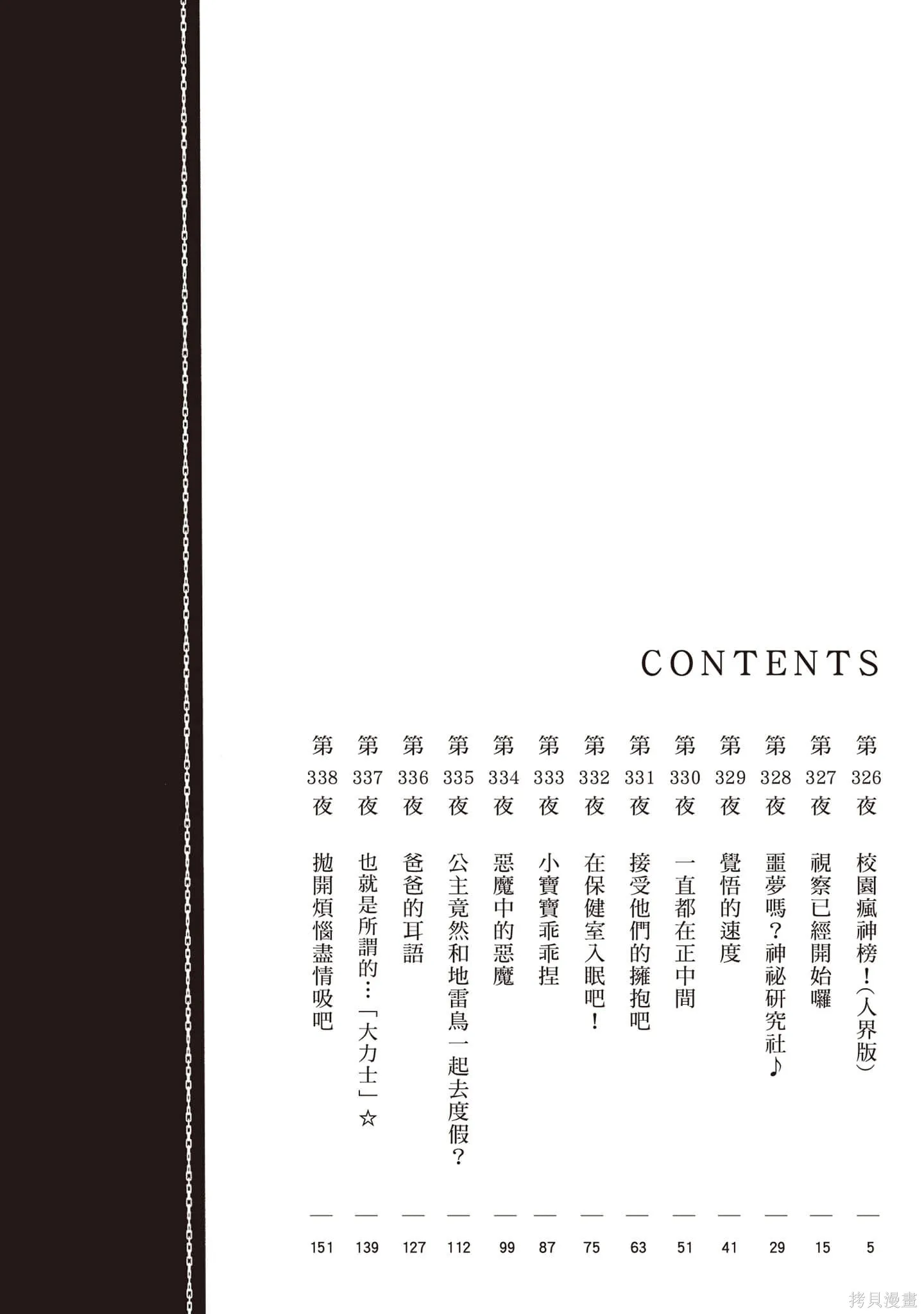 在魔王城說晚安,第26卷,第3张