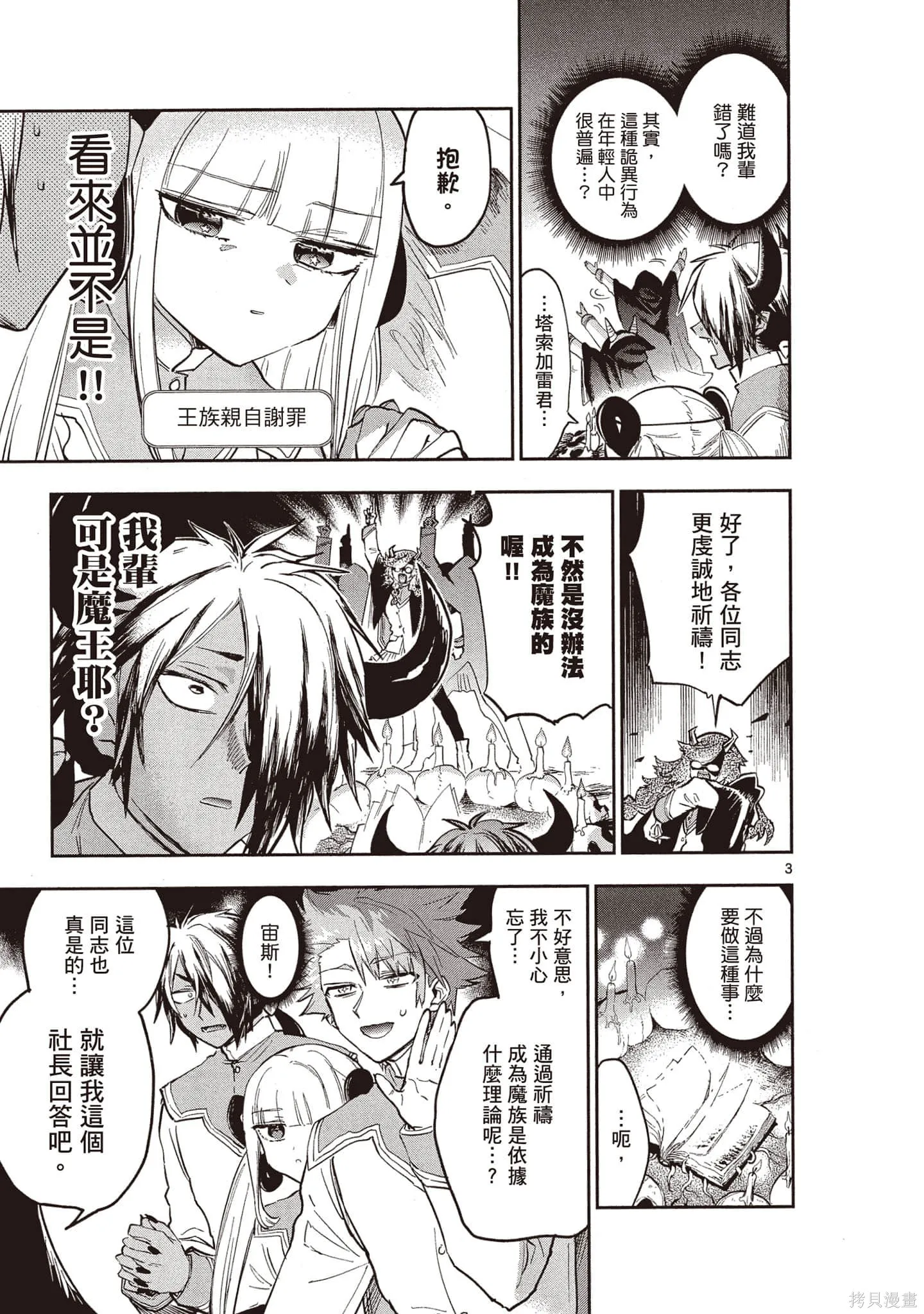 在魔王城說晚安,第26卷,第30张
