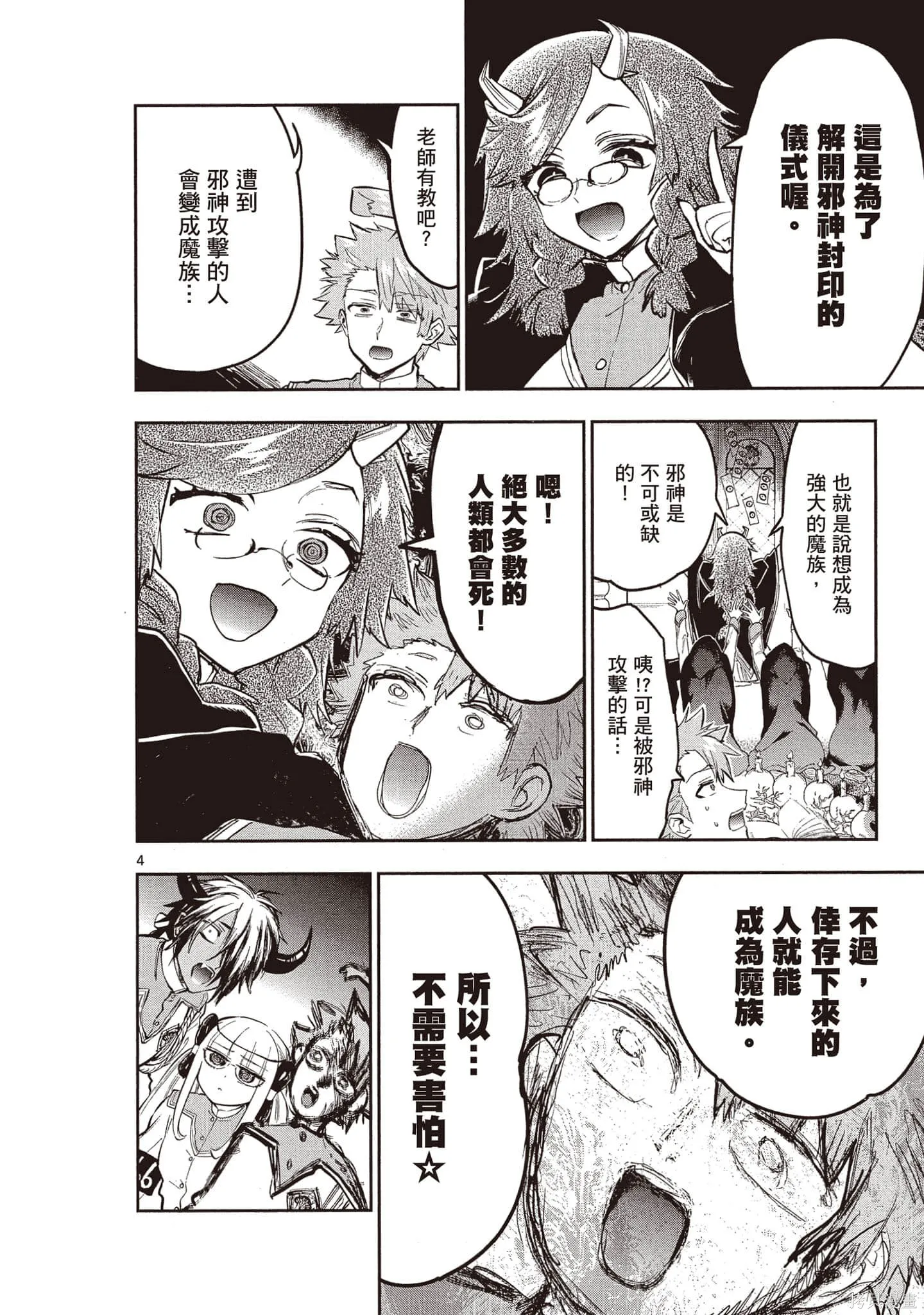 在魔王城說晚安,第26卷,第31张