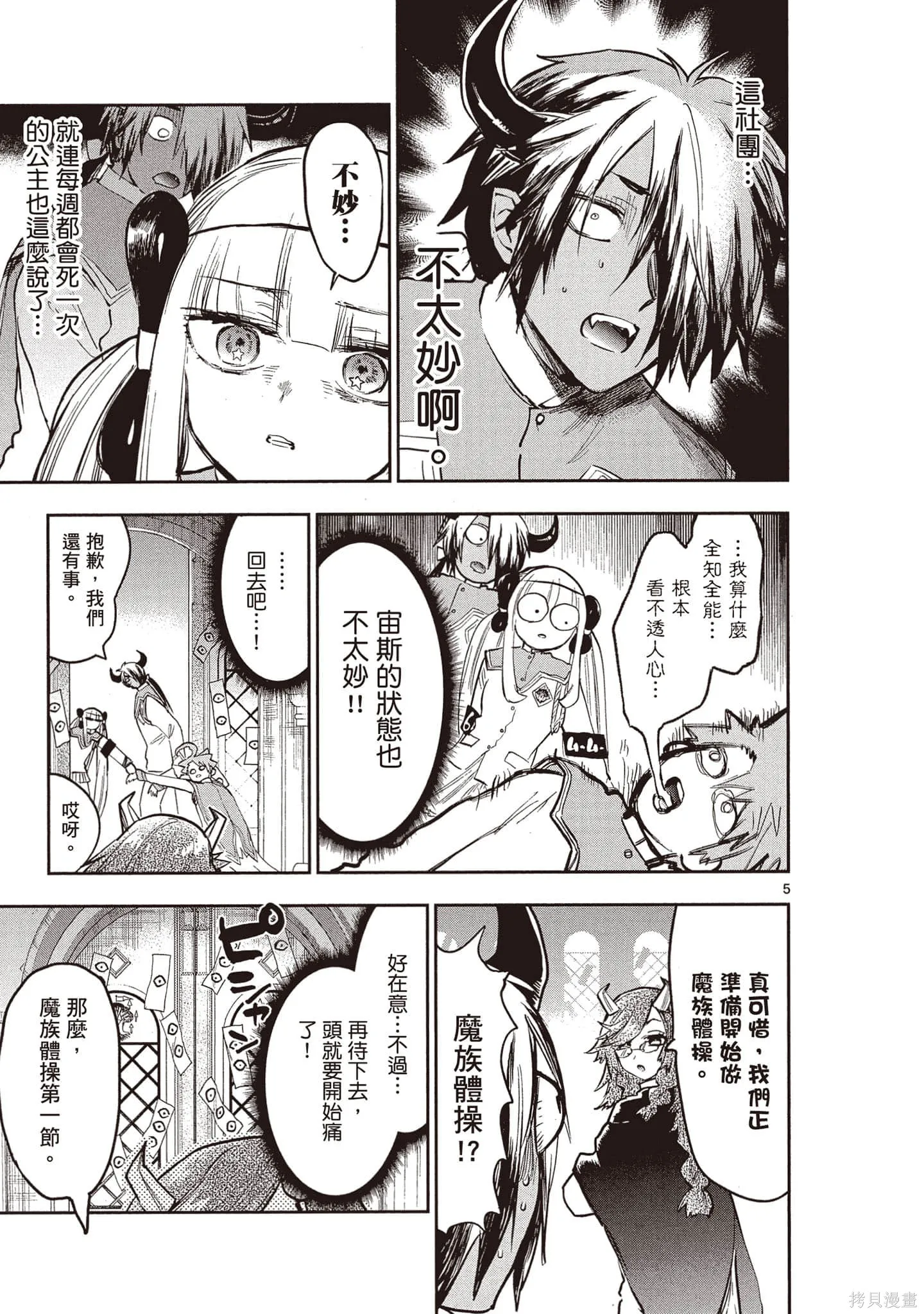 在魔王城說晚安,第26卷,第32张