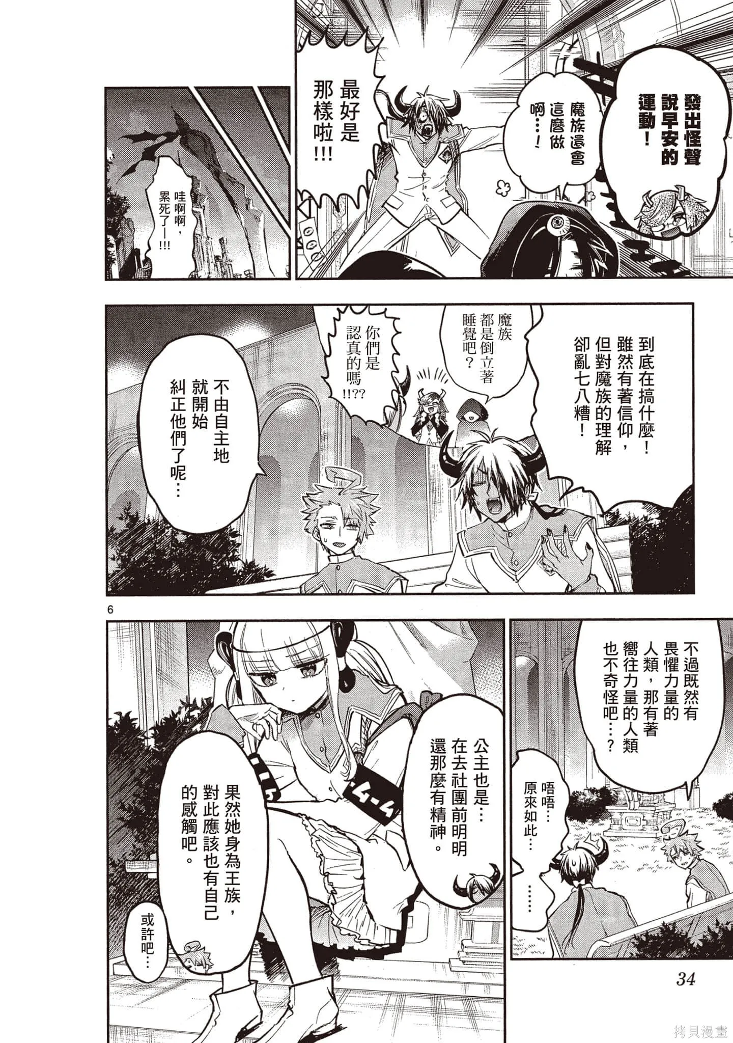 在魔王城說晚安,第26卷,第33张