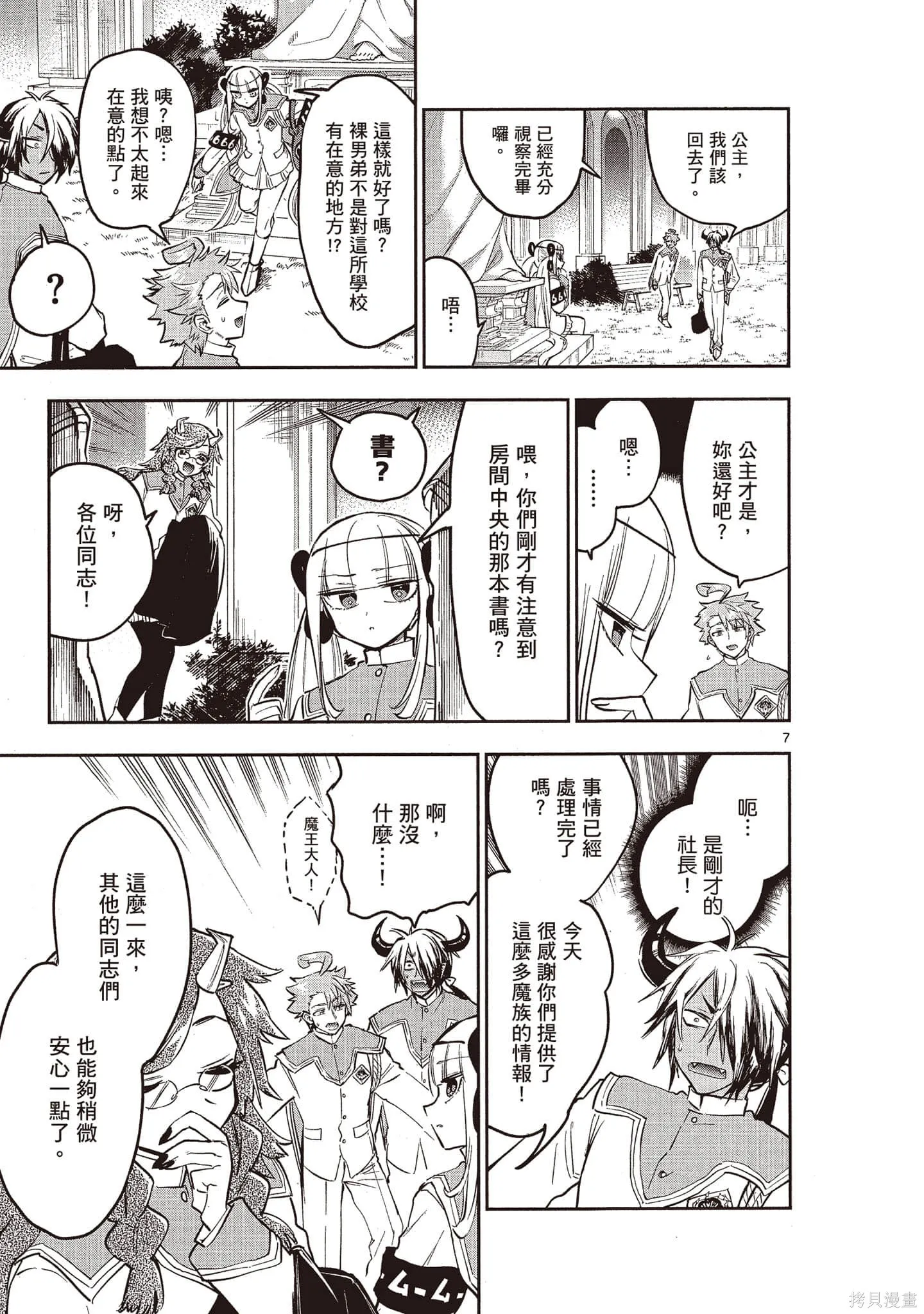 在魔王城說晚安,第26卷,第34张