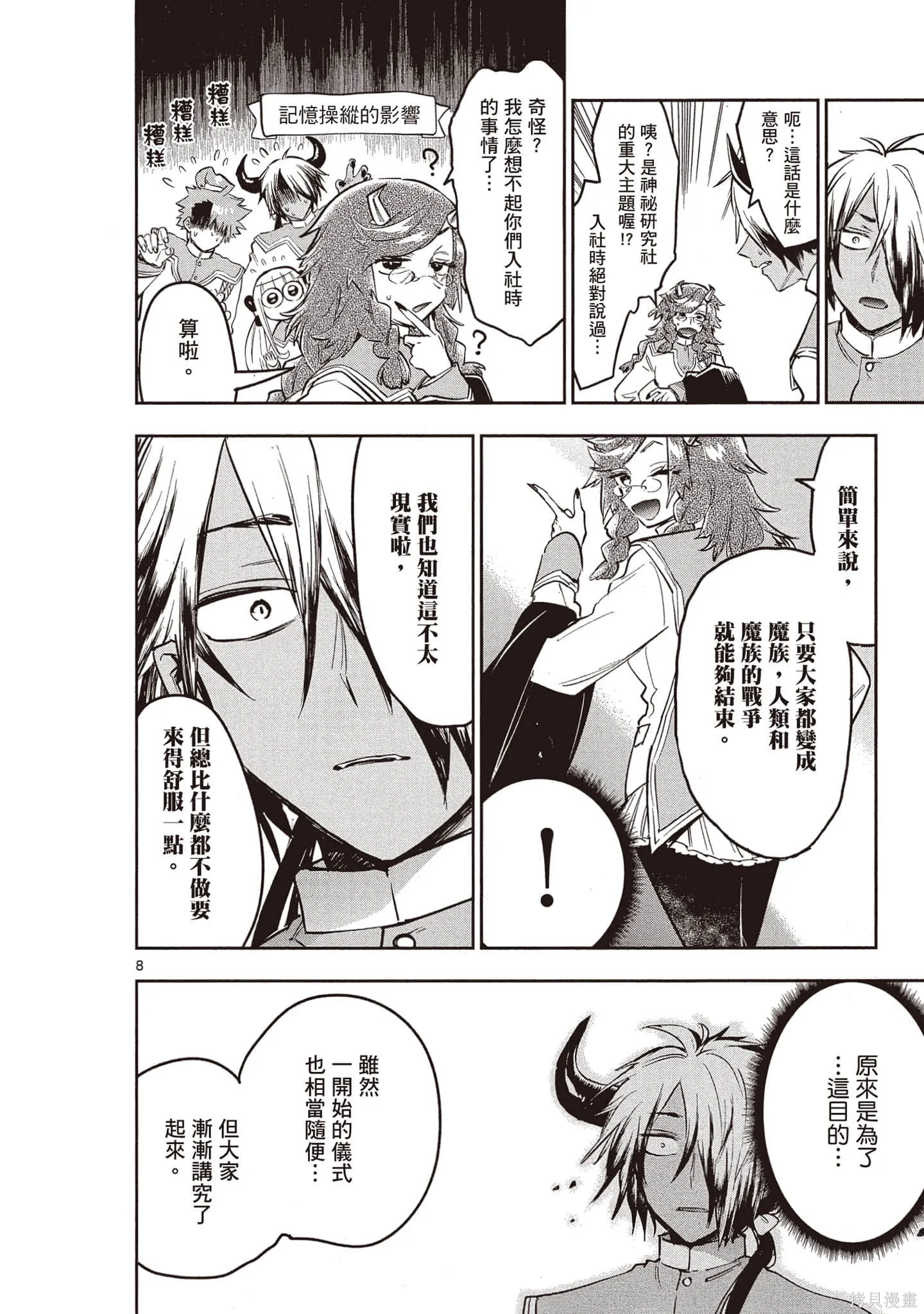 在魔王城說晚安,第26卷,第35张