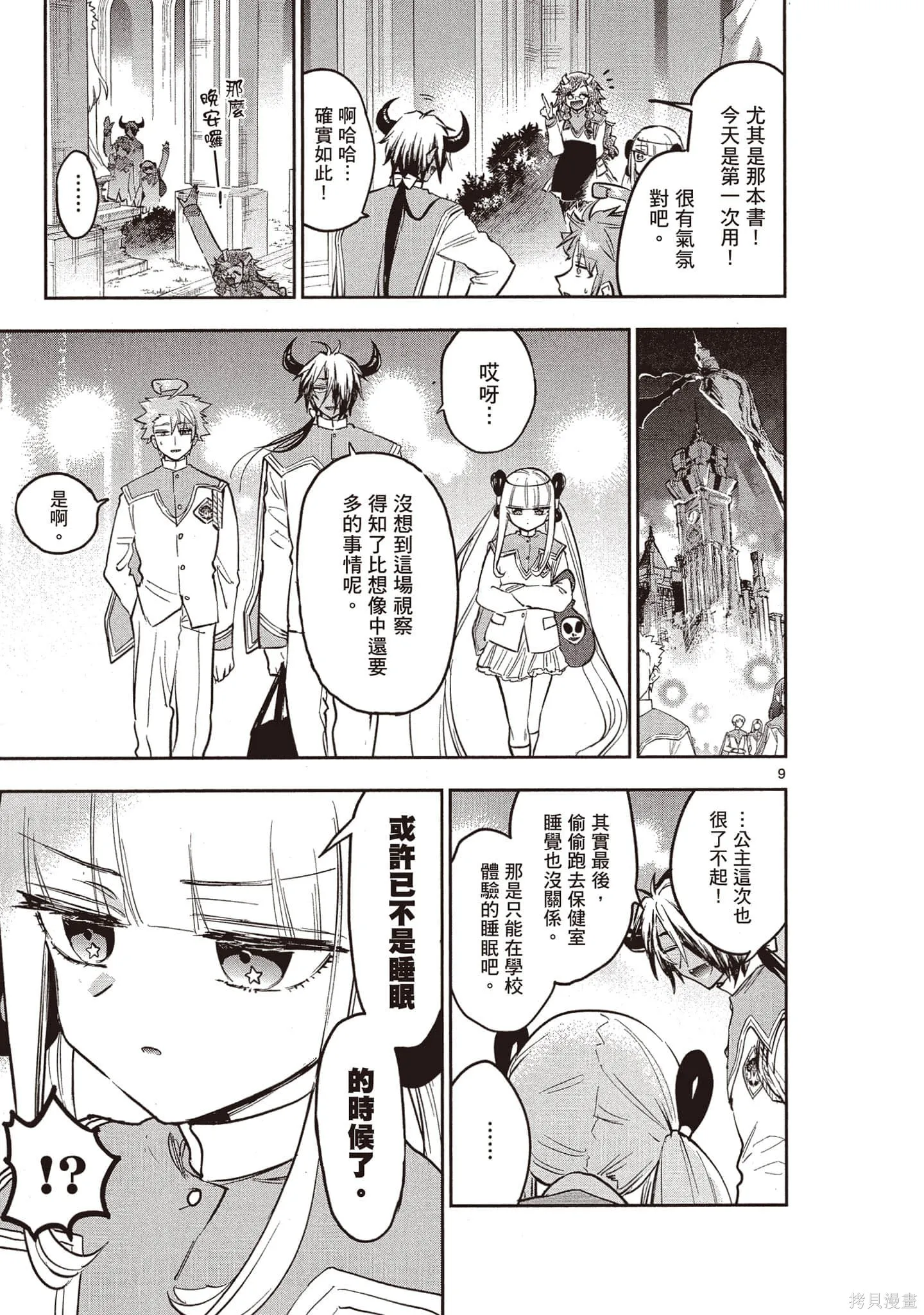 在魔王城說晚安,第26卷,第36张