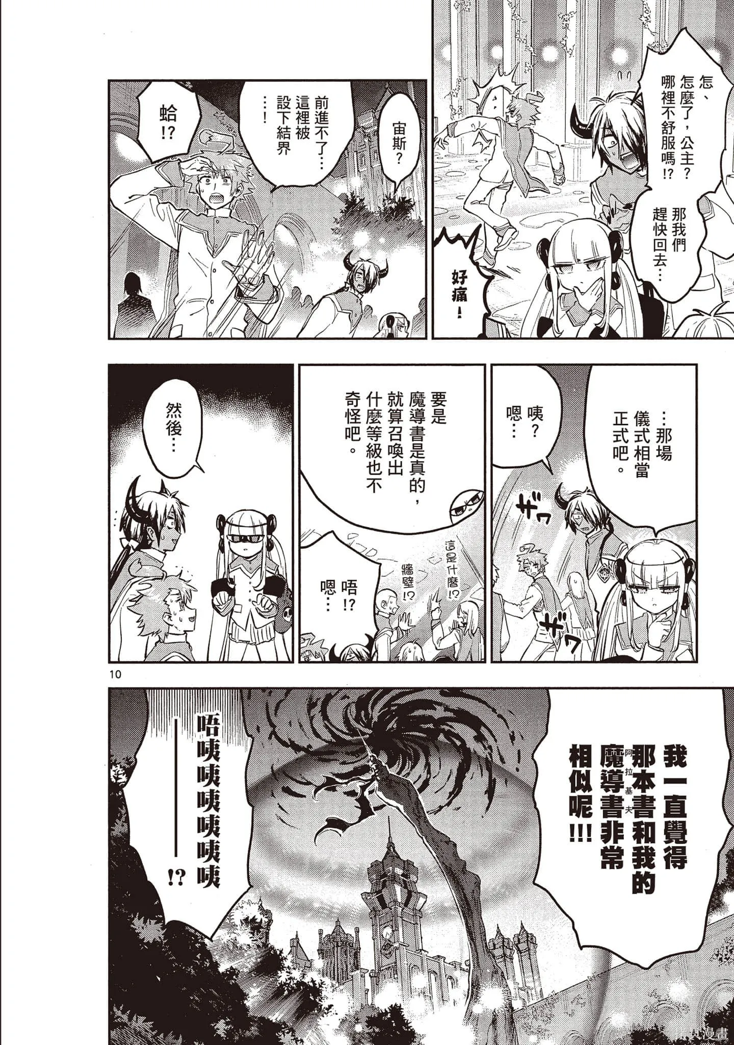 在魔王城說晚安,第26卷,第37张