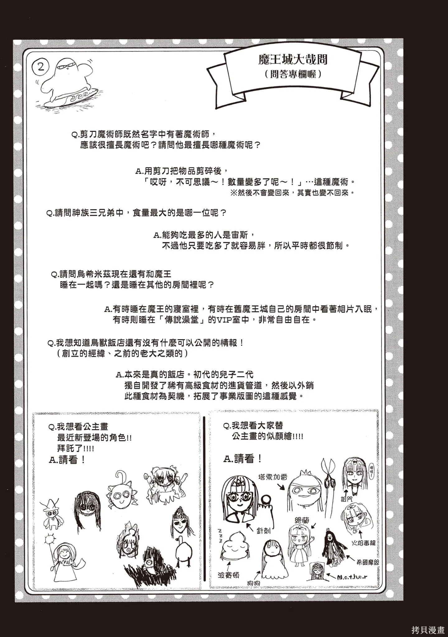 在魔王城說晚安,第26卷,第38张