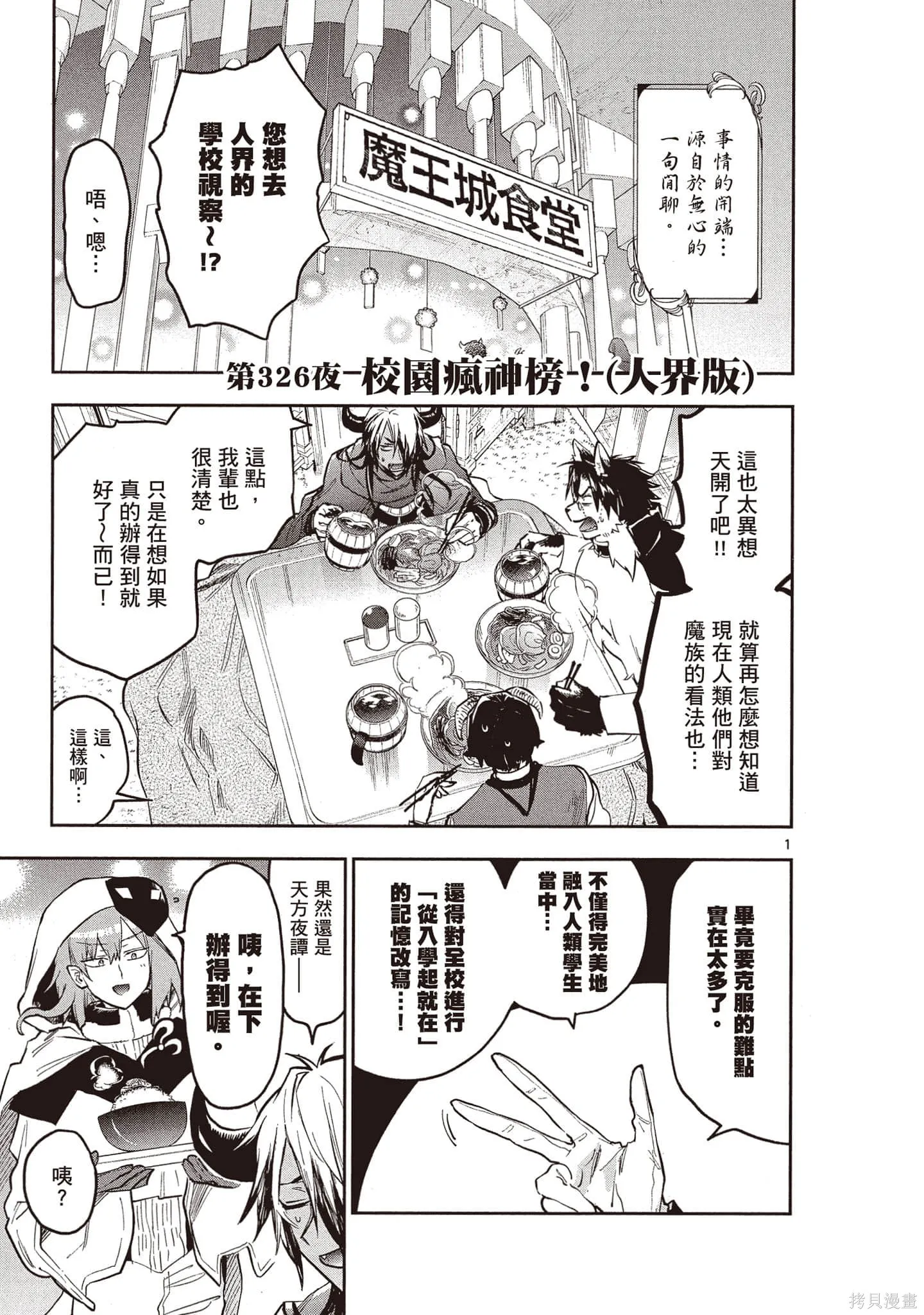 在魔王城說晚安,第26卷,第4张