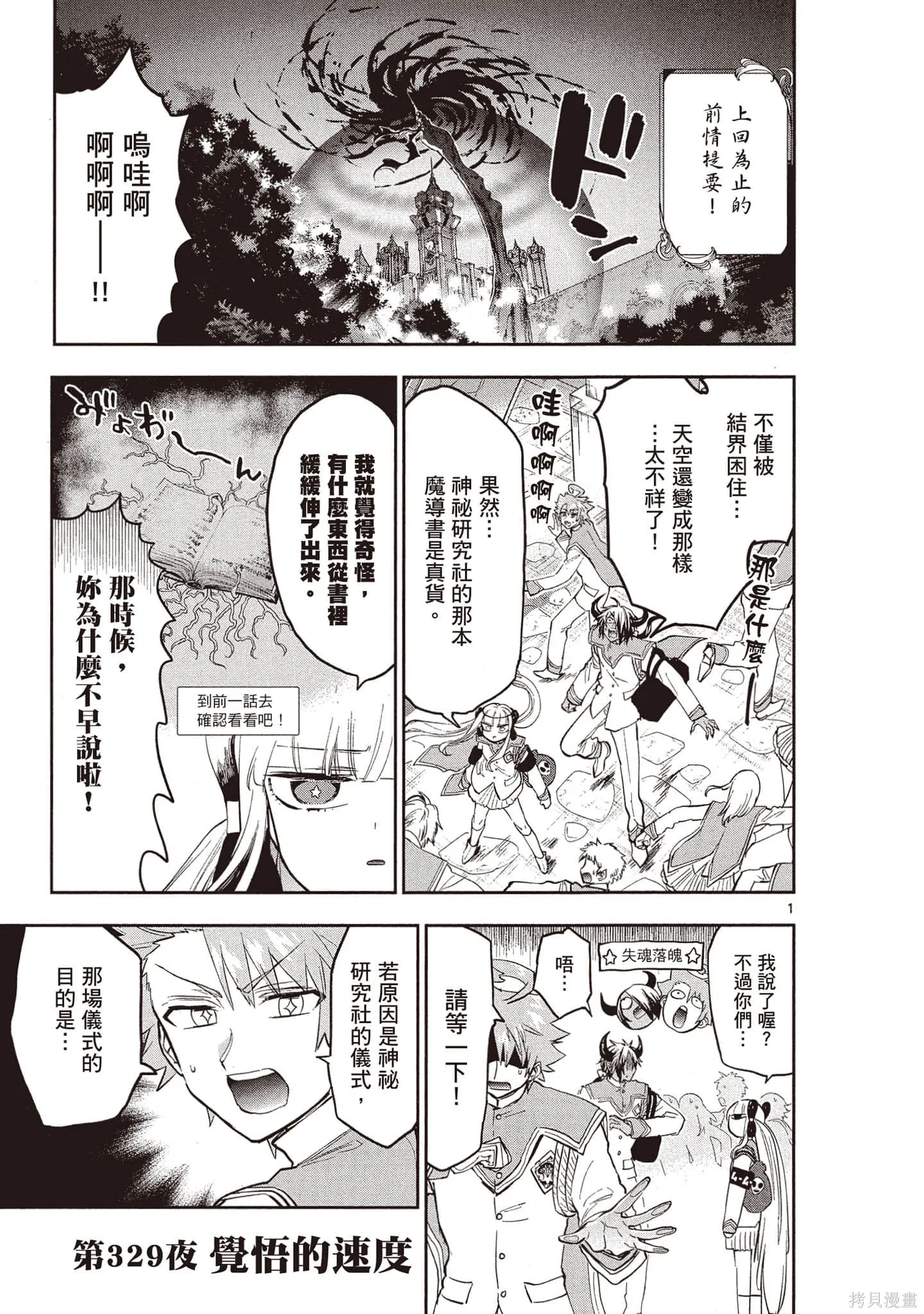 在魔王城說晚安,第26卷,第40张