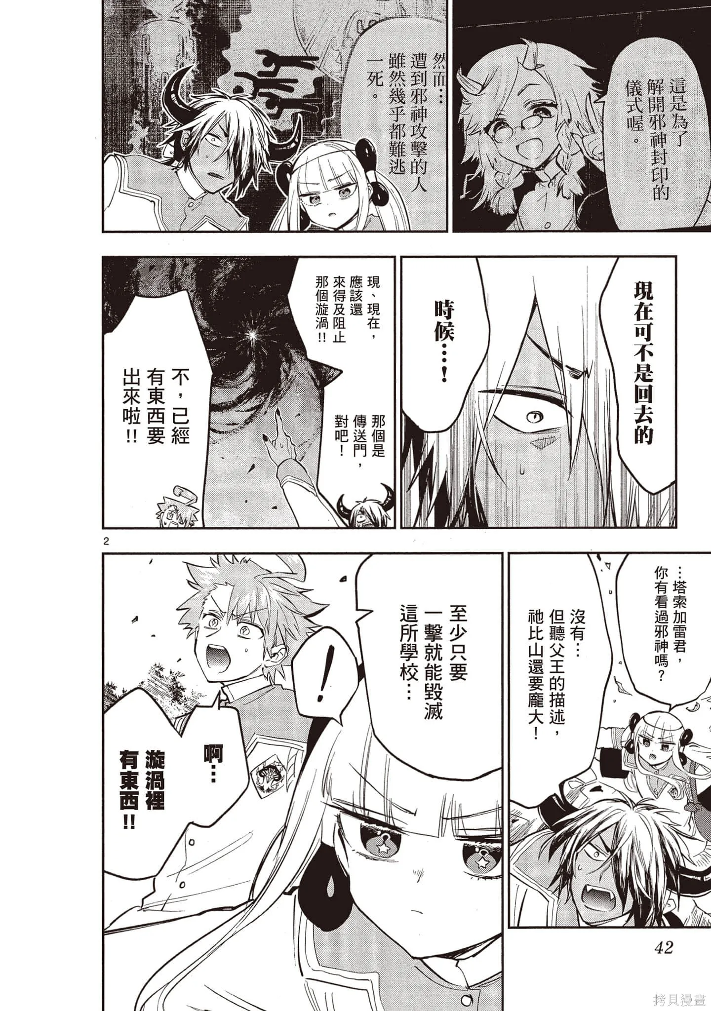 在魔王城說晚安,第26卷,第41张
