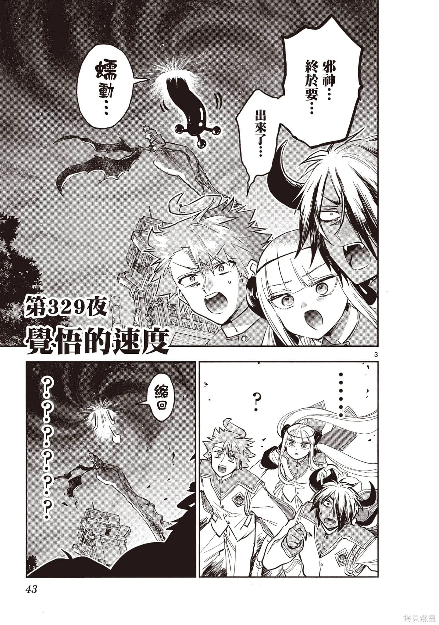 在魔王城說晚安,第26卷,第42张
