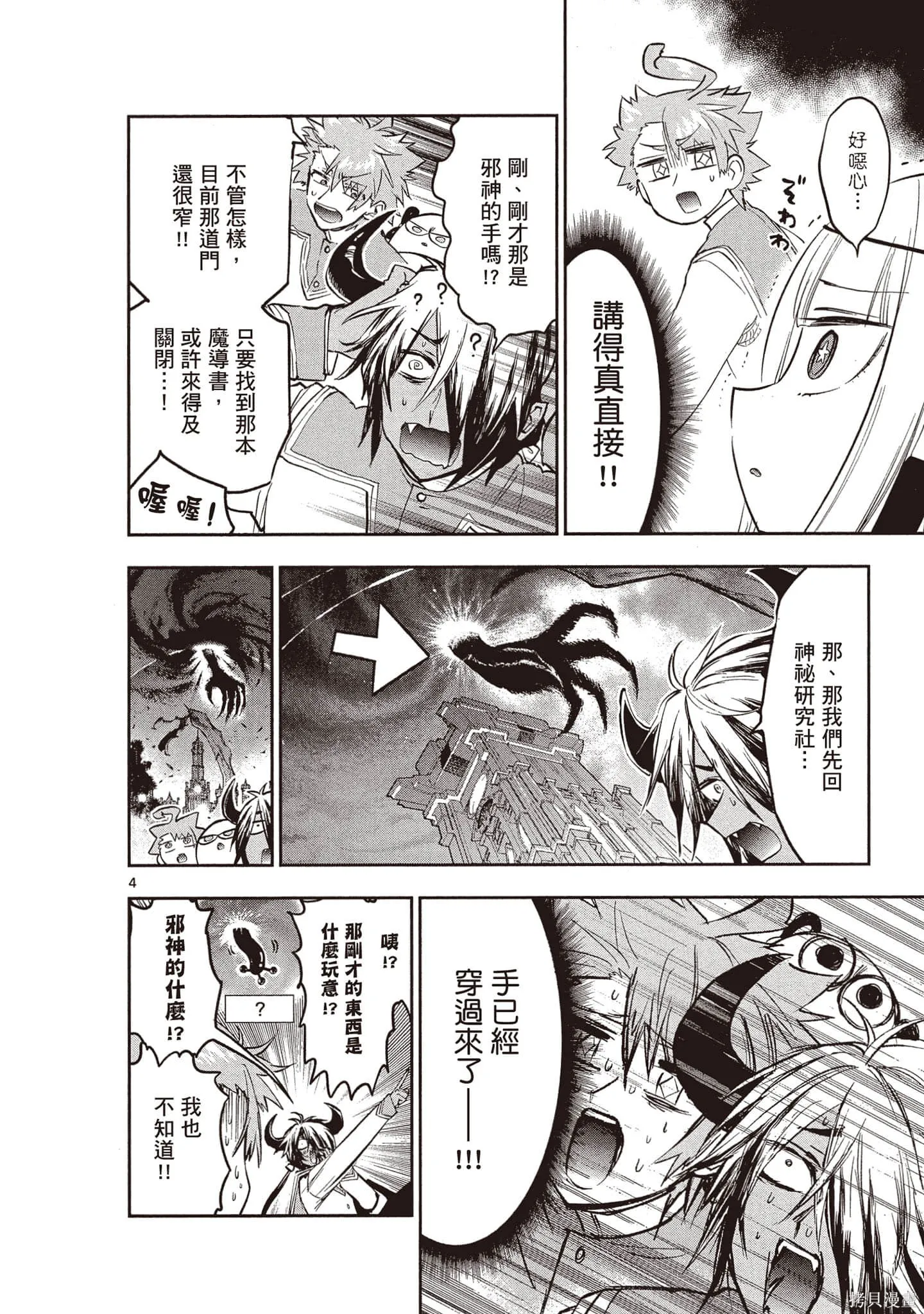 在魔王城說晚安,第26卷,第43张