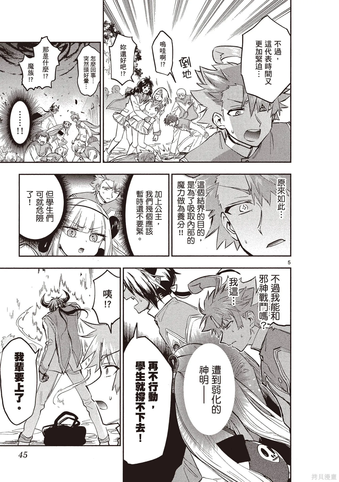 在魔王城說晚安,第26卷,第44张