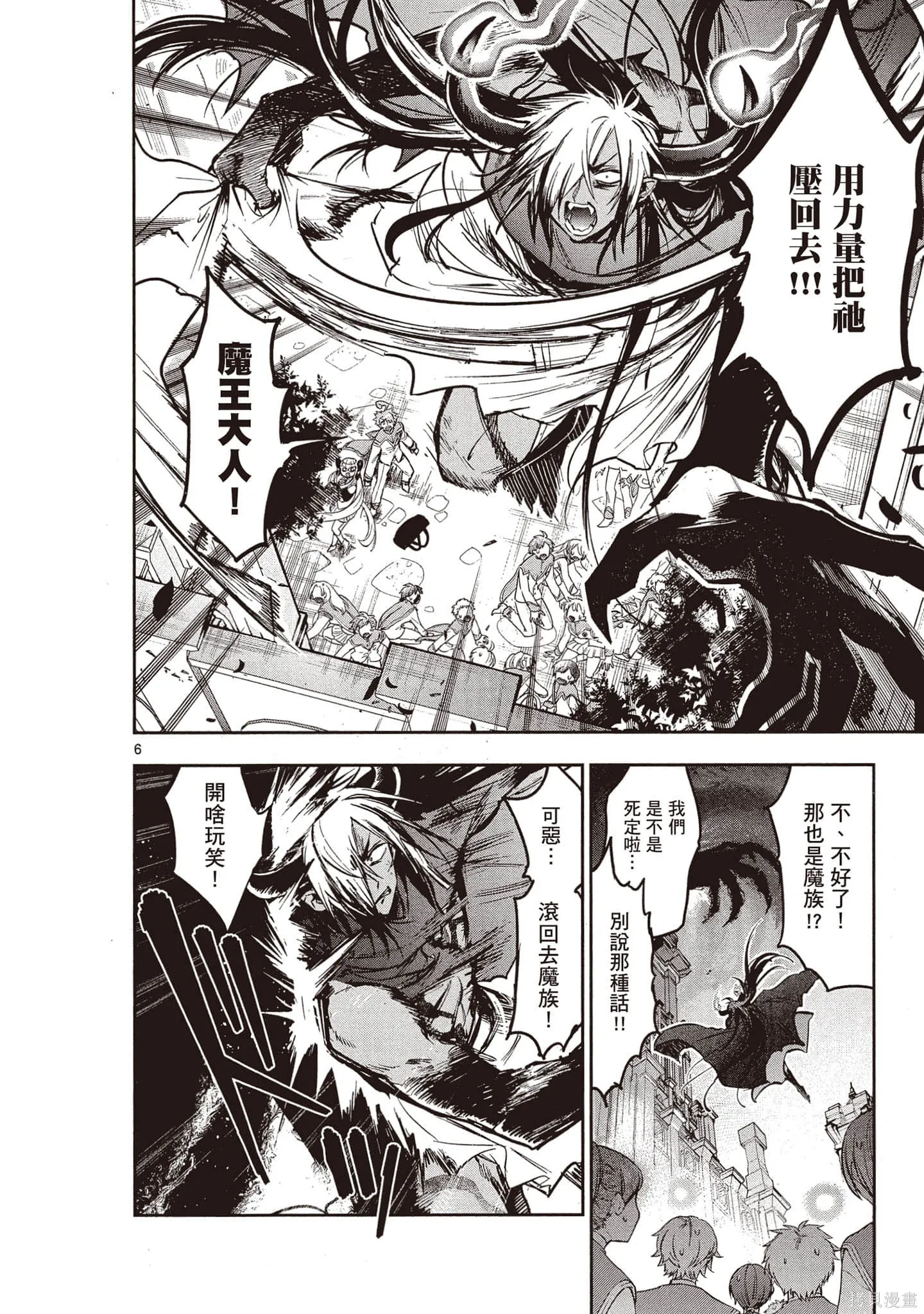 在魔王城說晚安,第26卷,第45张