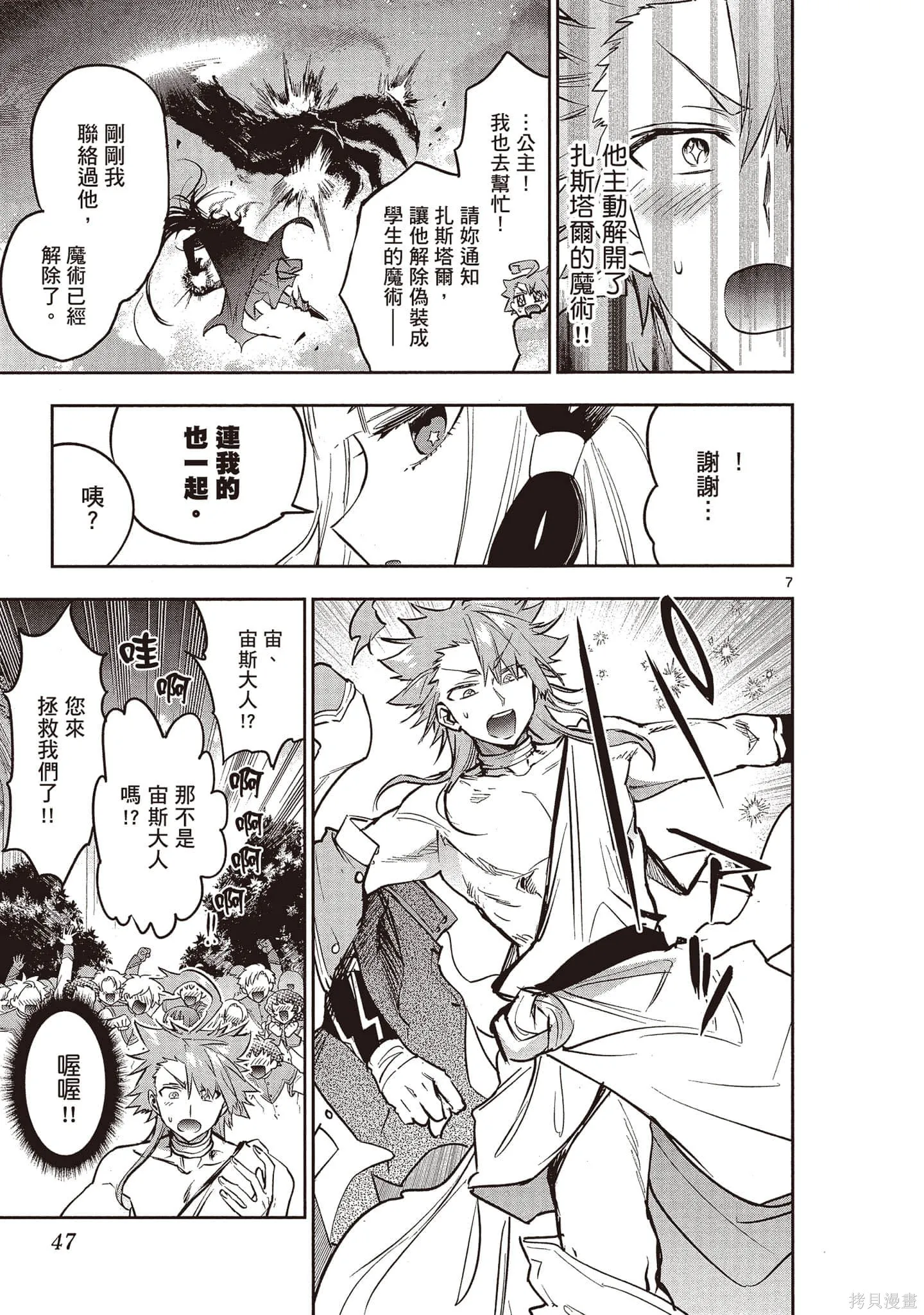 在魔王城說晚安,第26卷,第46张