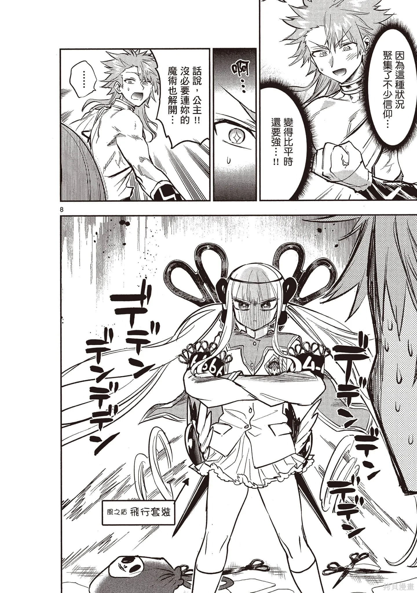 在魔王城說晚安,第26卷,第47张