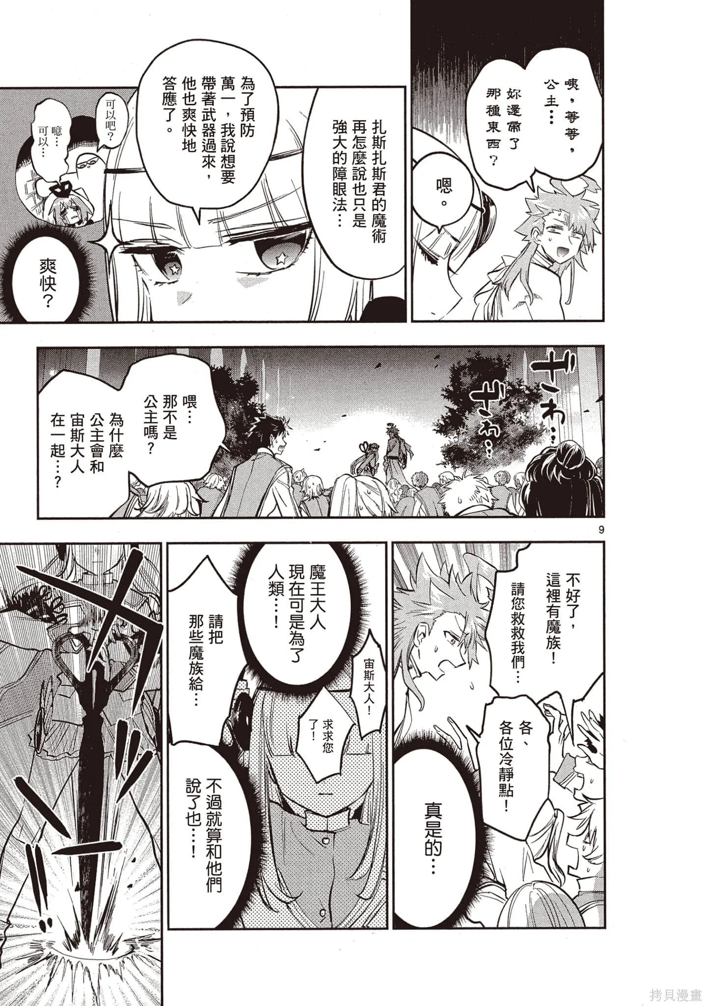 在魔王城說晚安,第26卷,第48张