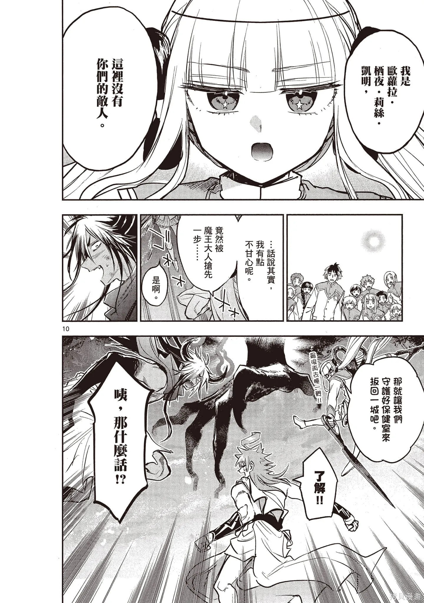 在魔王城說晚安,第26卷,第49张