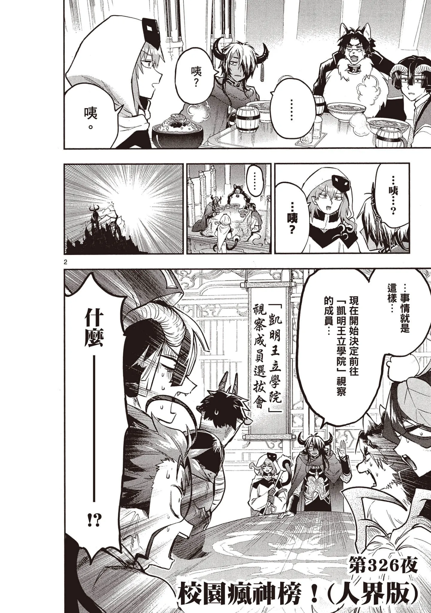 在魔王城說晚安,第26卷,第5张