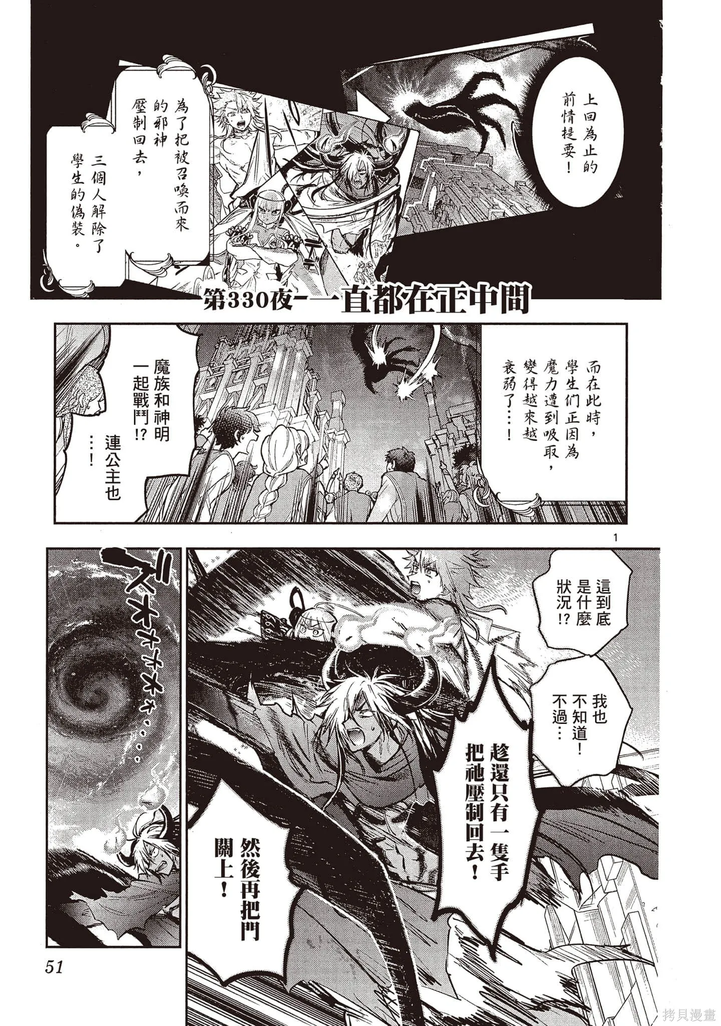 在魔王城說晚安,第26卷,第50张