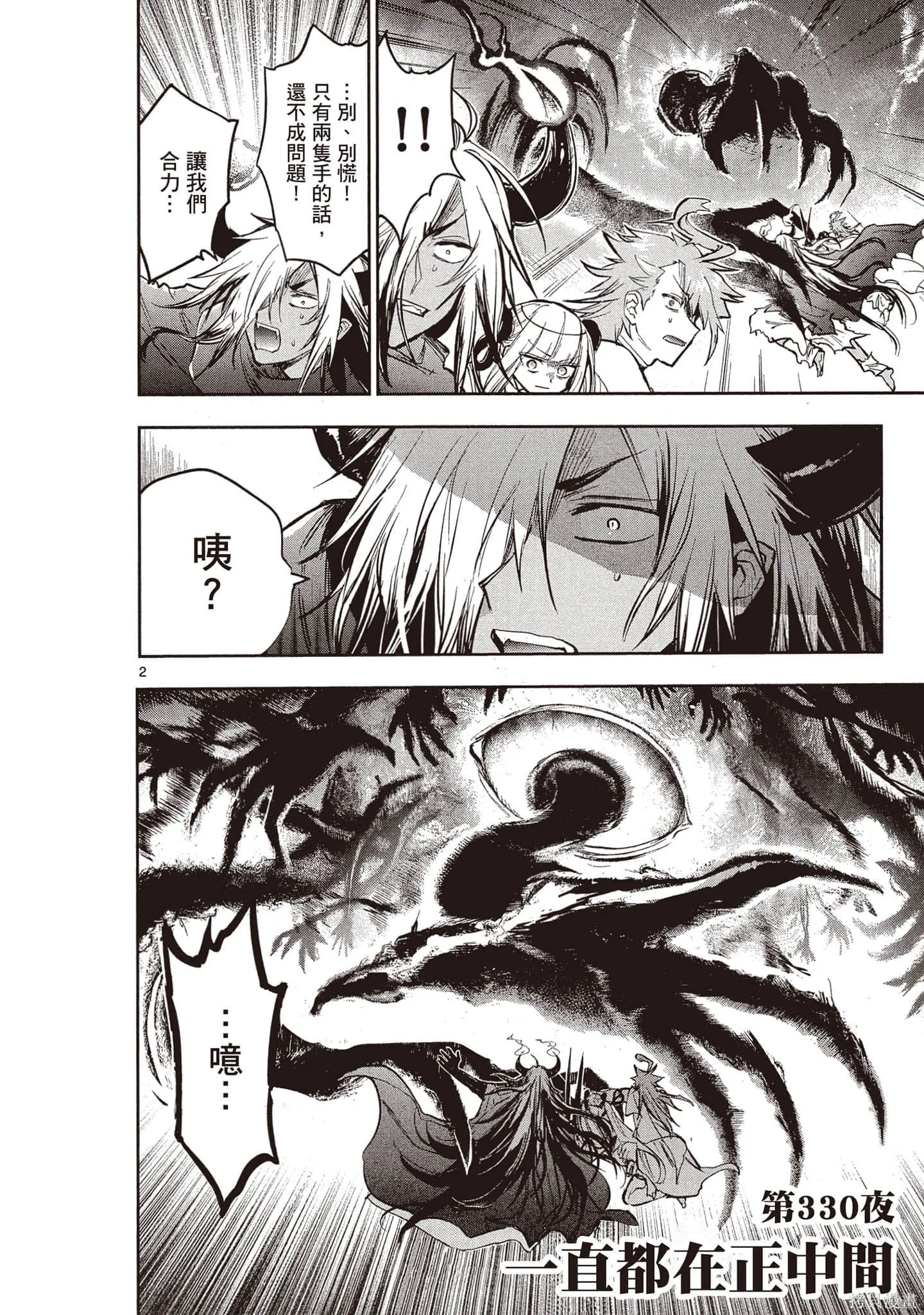 在魔王城說晚安,第26卷,第51张