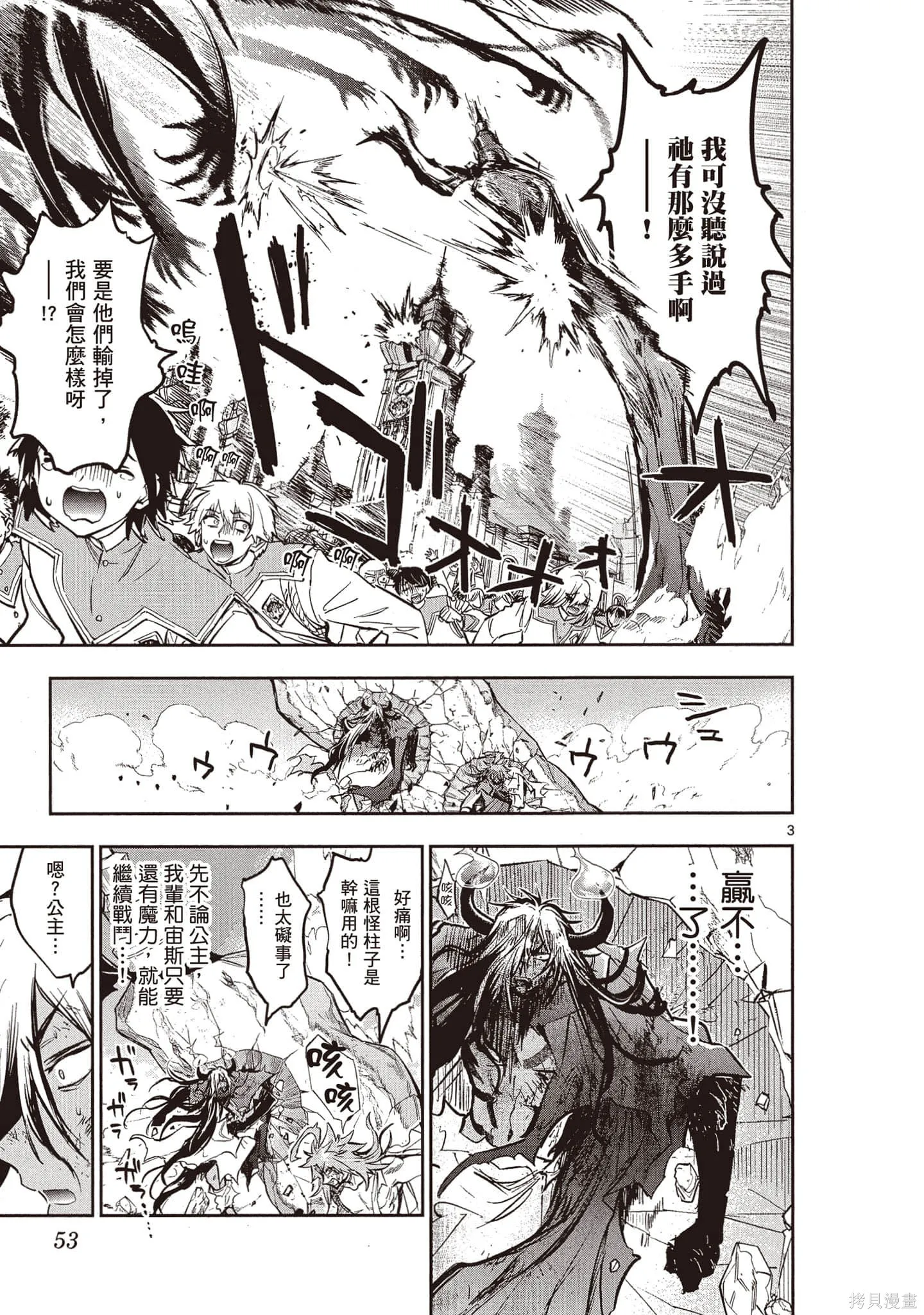 在魔王城說晚安,第26卷,第52张