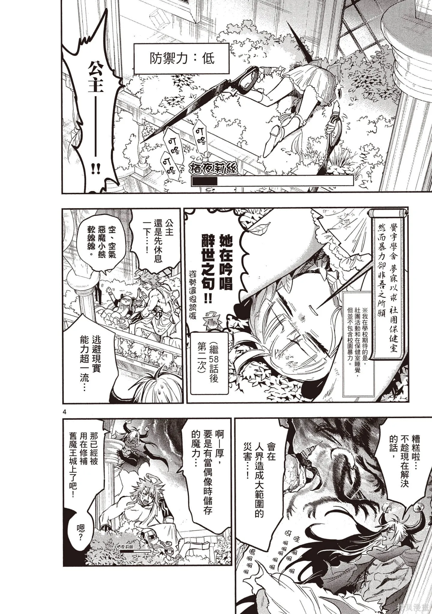 在魔王城說晚安,第26卷,第53张